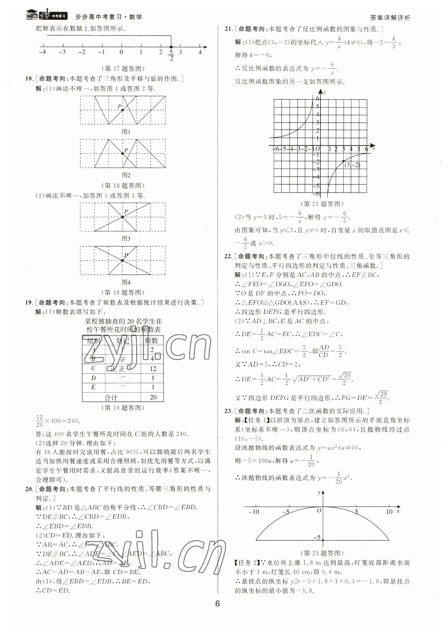 2023年步步高中考复习数学浙江专版 参考答案第5页