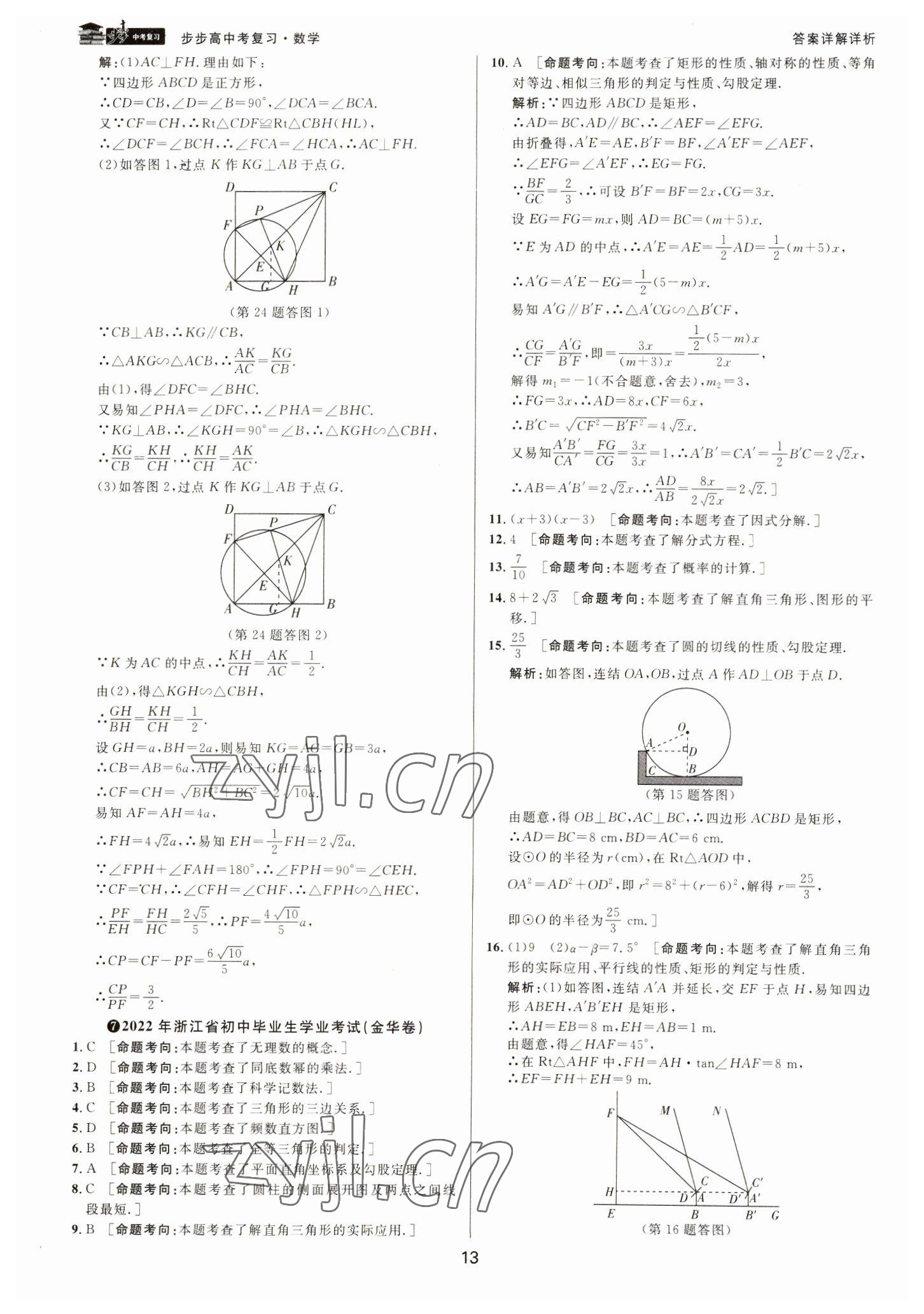 2023年步步高中考复习数学浙江专版 参考答案第12页