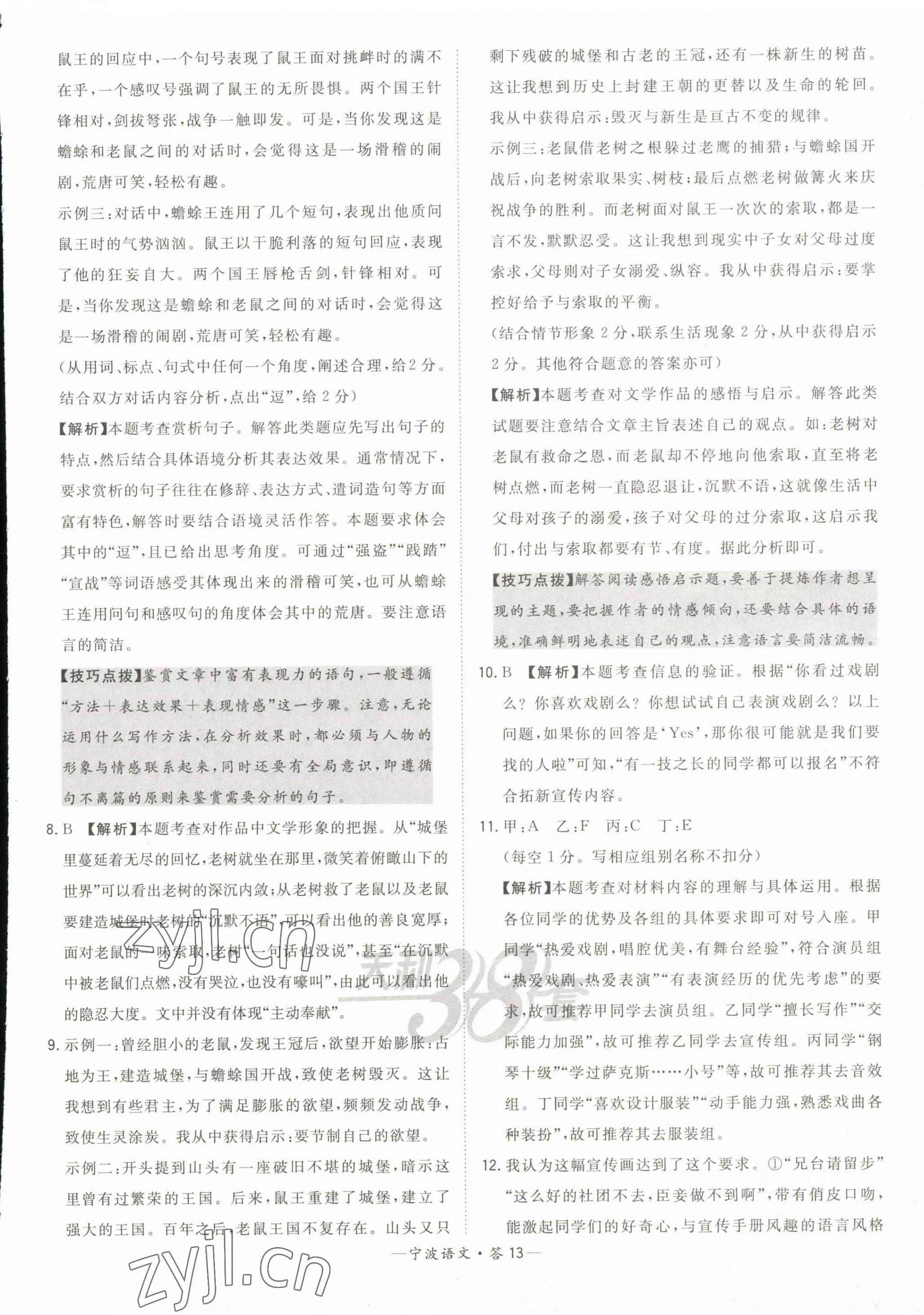 2023年天利38套中考试题精选语文宁波专版 第13页