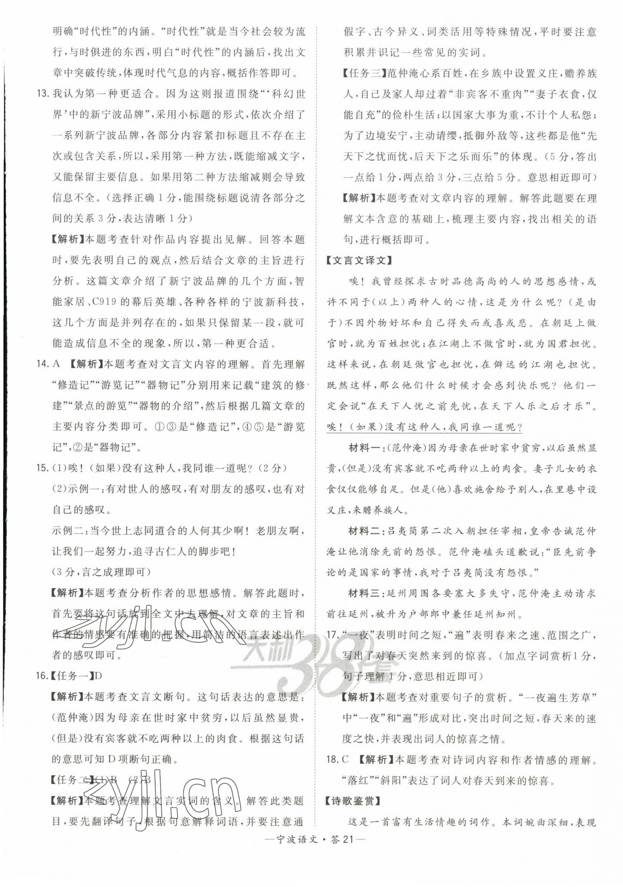 2023年天利38套中考试题精选语文宁波专版 第21页