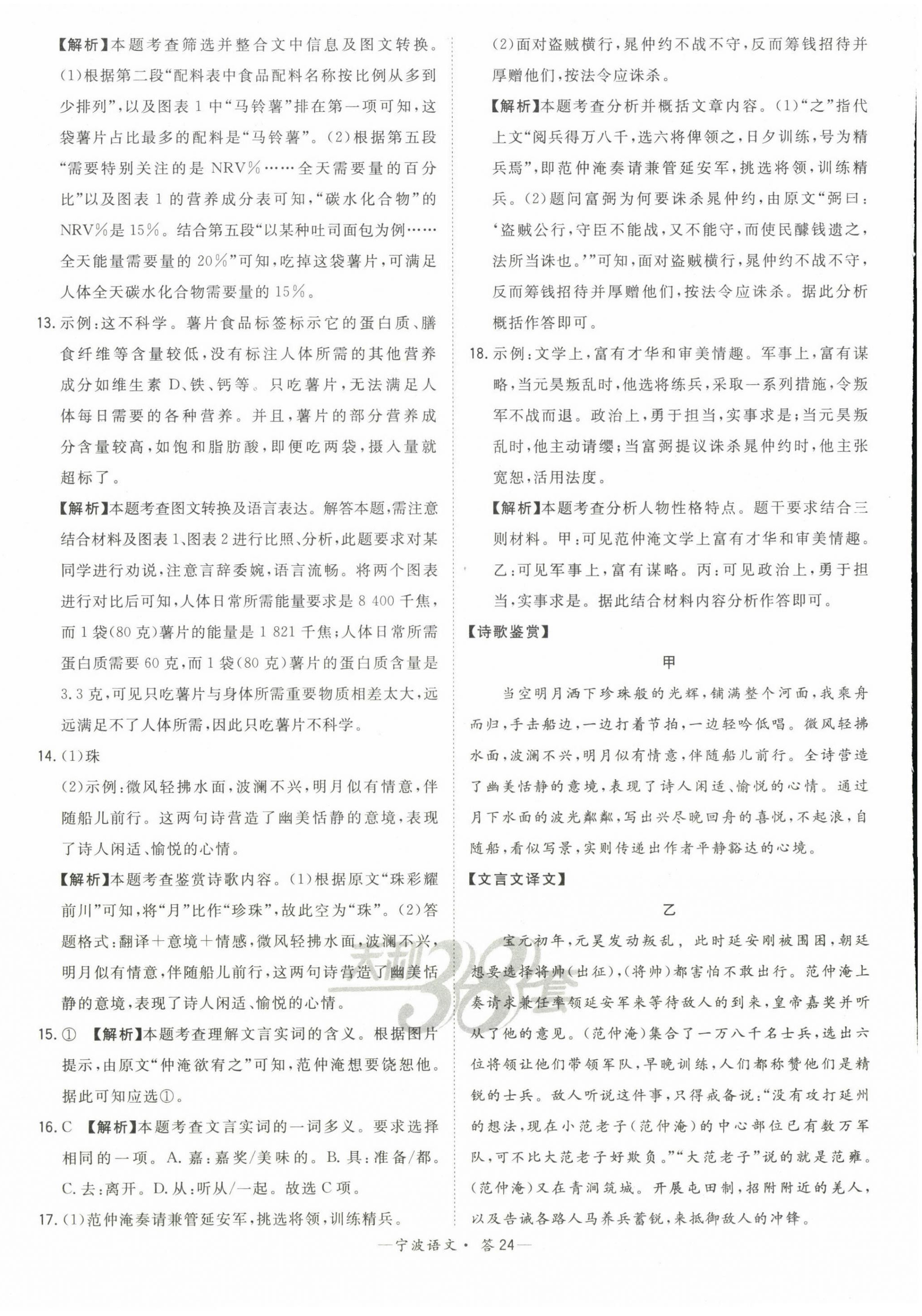 2023年天利38套中考试题精选语文宁波专版 第24页