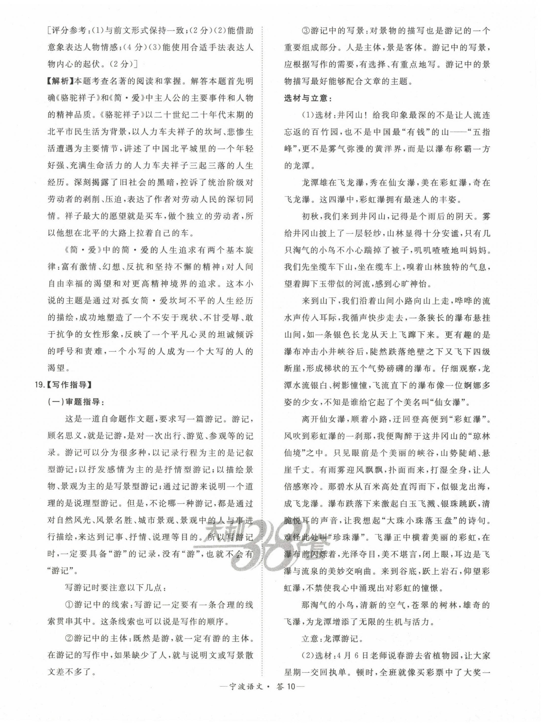 2023年天利38套中考试题精选语文宁波专版 第10页