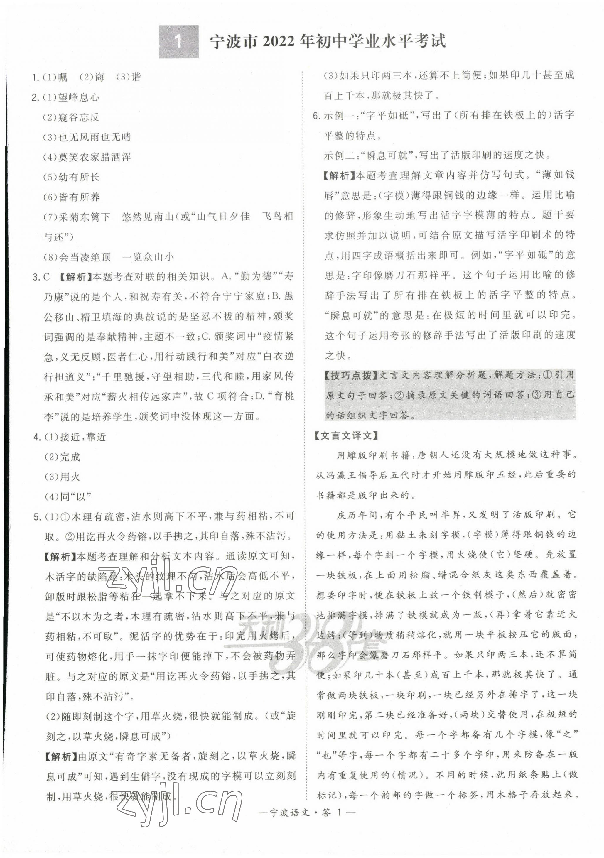 2023年天利38套中考试题精选语文宁波专版 第1页