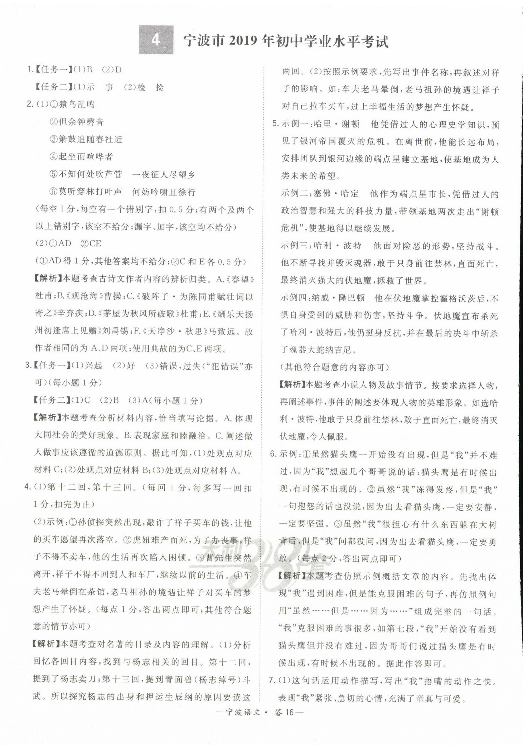 2023年天利38套中考试题精选语文宁波专版 第16页