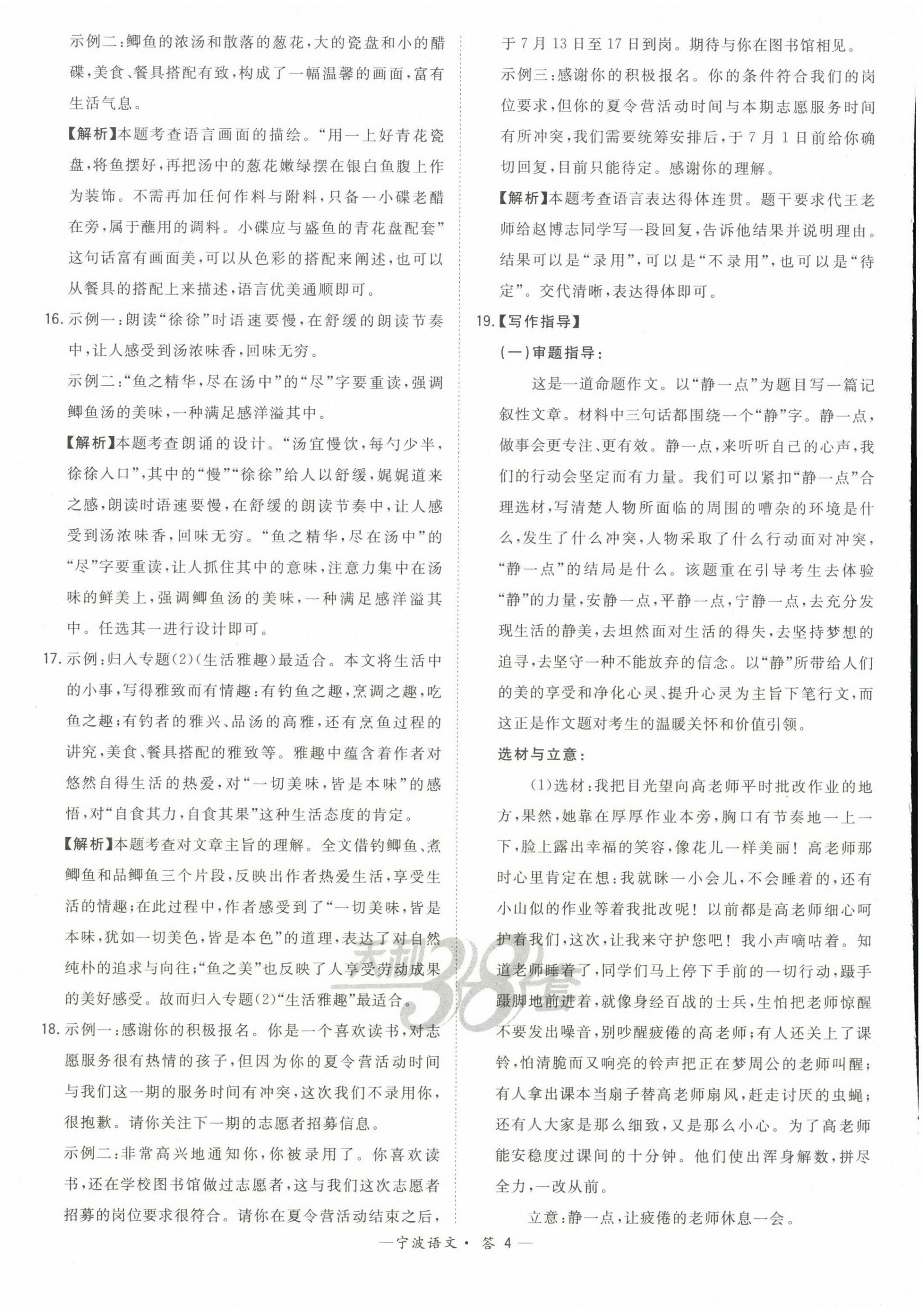 2023年天利38套中考试题精选语文宁波专版 第4页