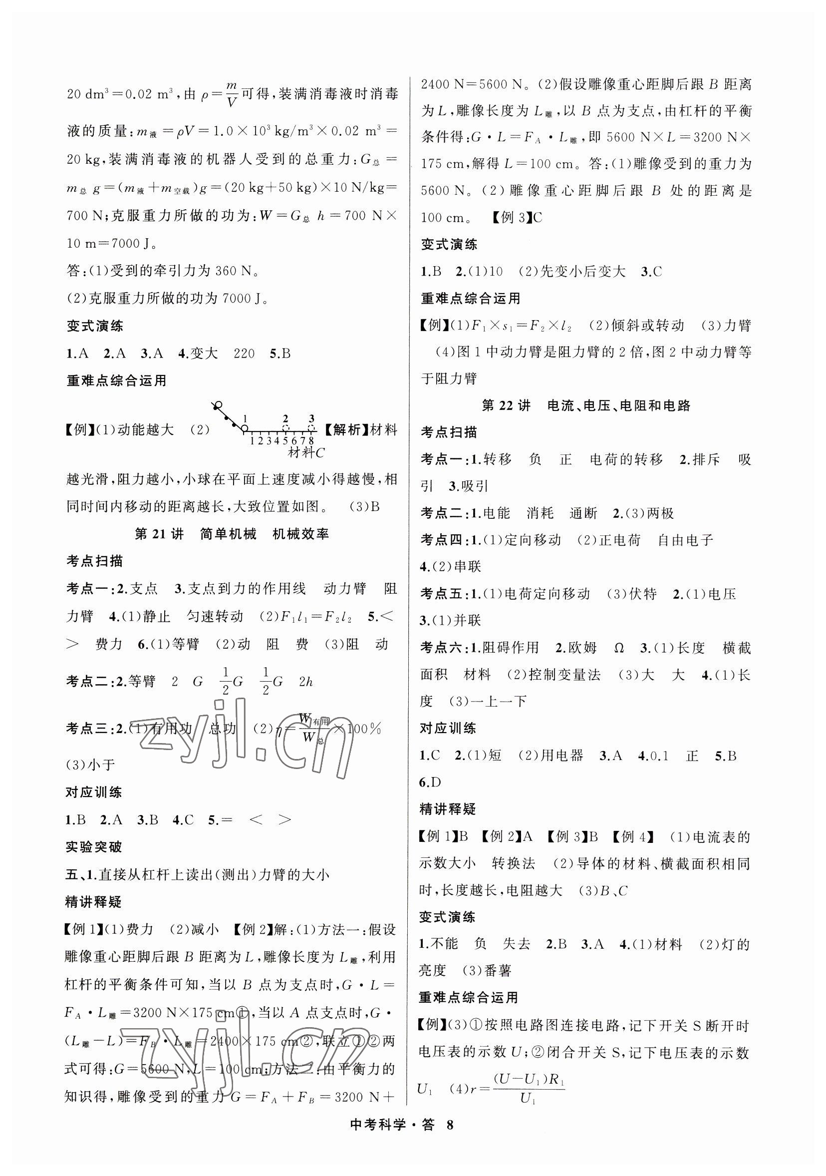 2023年名師面對面中考滿分特訓方案科學浙江專版 參考答案第8頁