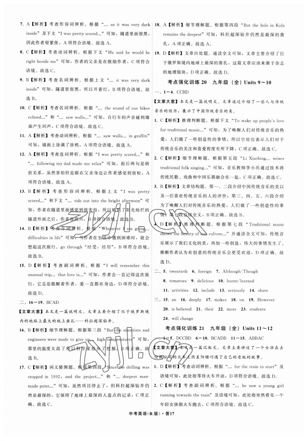 2023名師面對(duì)面中考滿分特訓(xùn)方案英語人教版浙江專版 參考答案第17頁