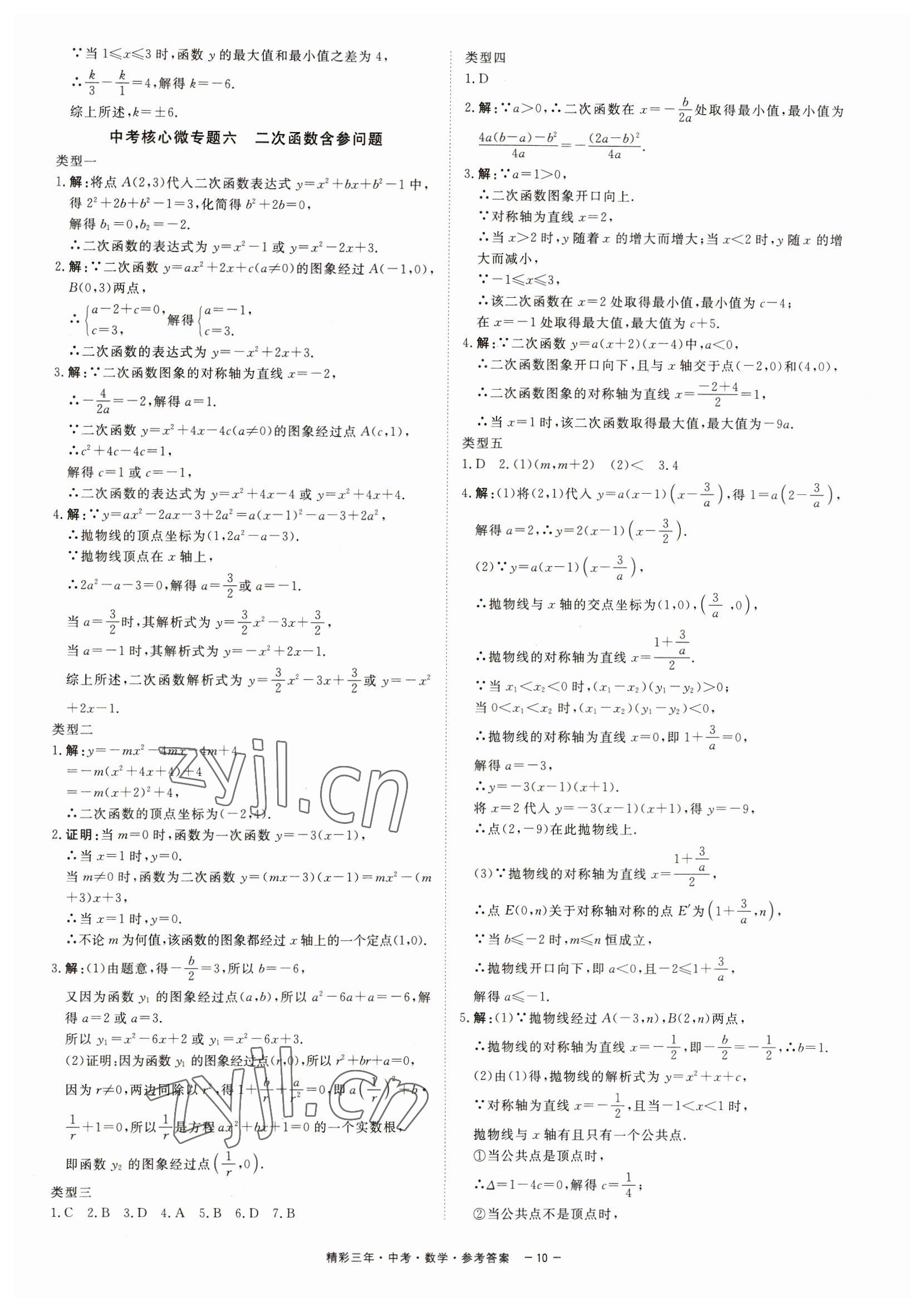 2023年精彩三年中考数学 第10页