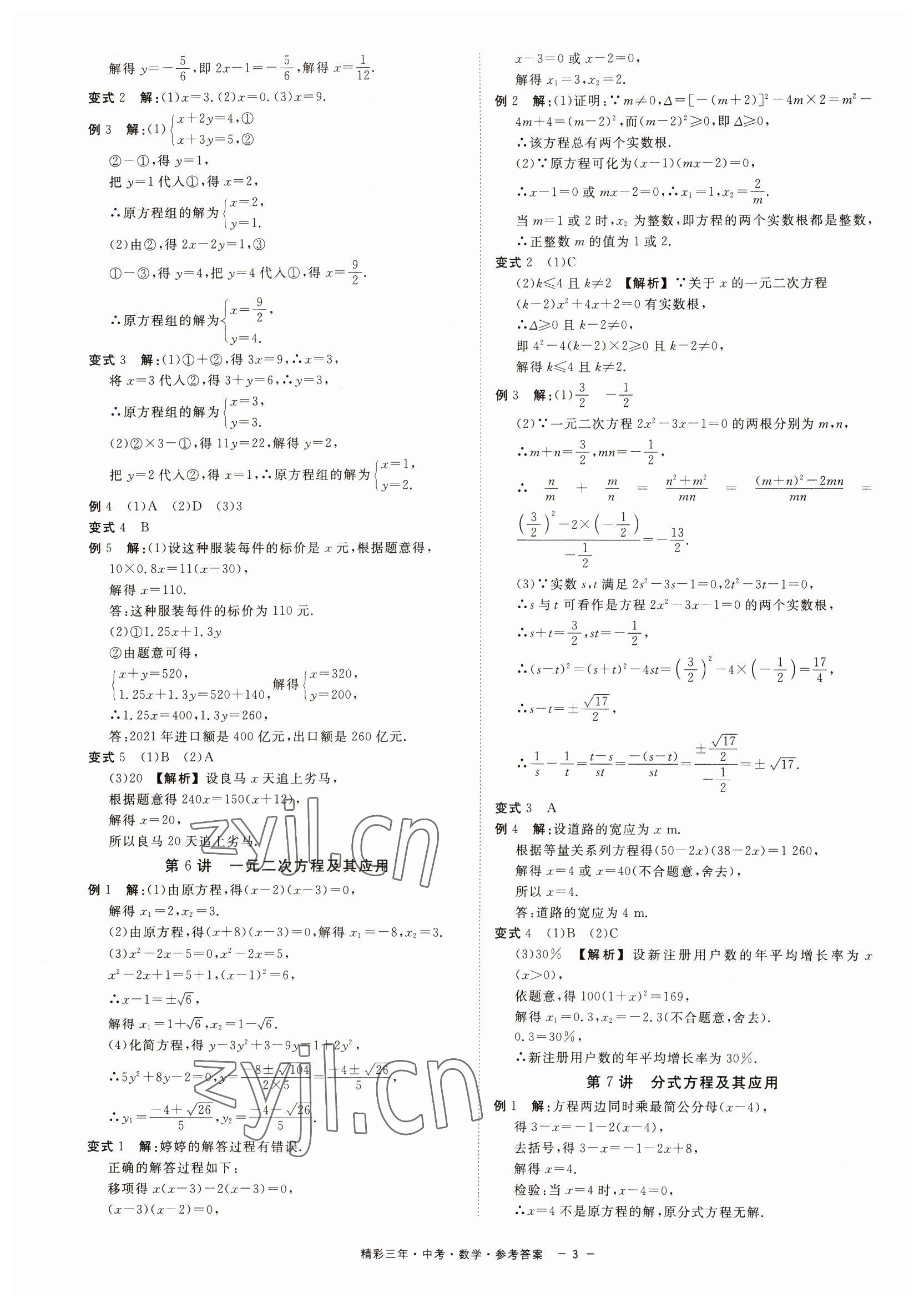 2023年精彩三年中考数学 第3页