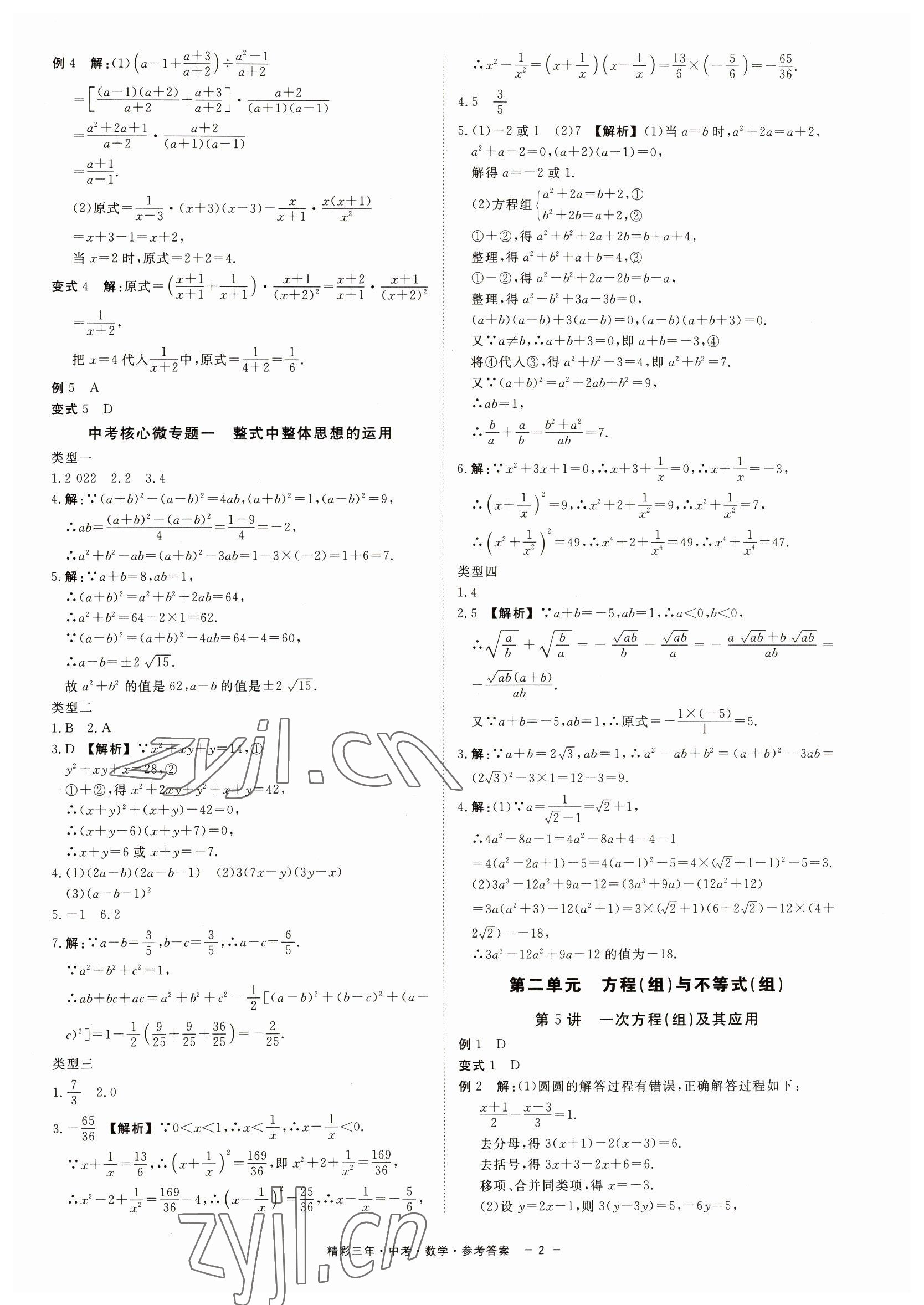 2023年精彩三年中考数学 第2页