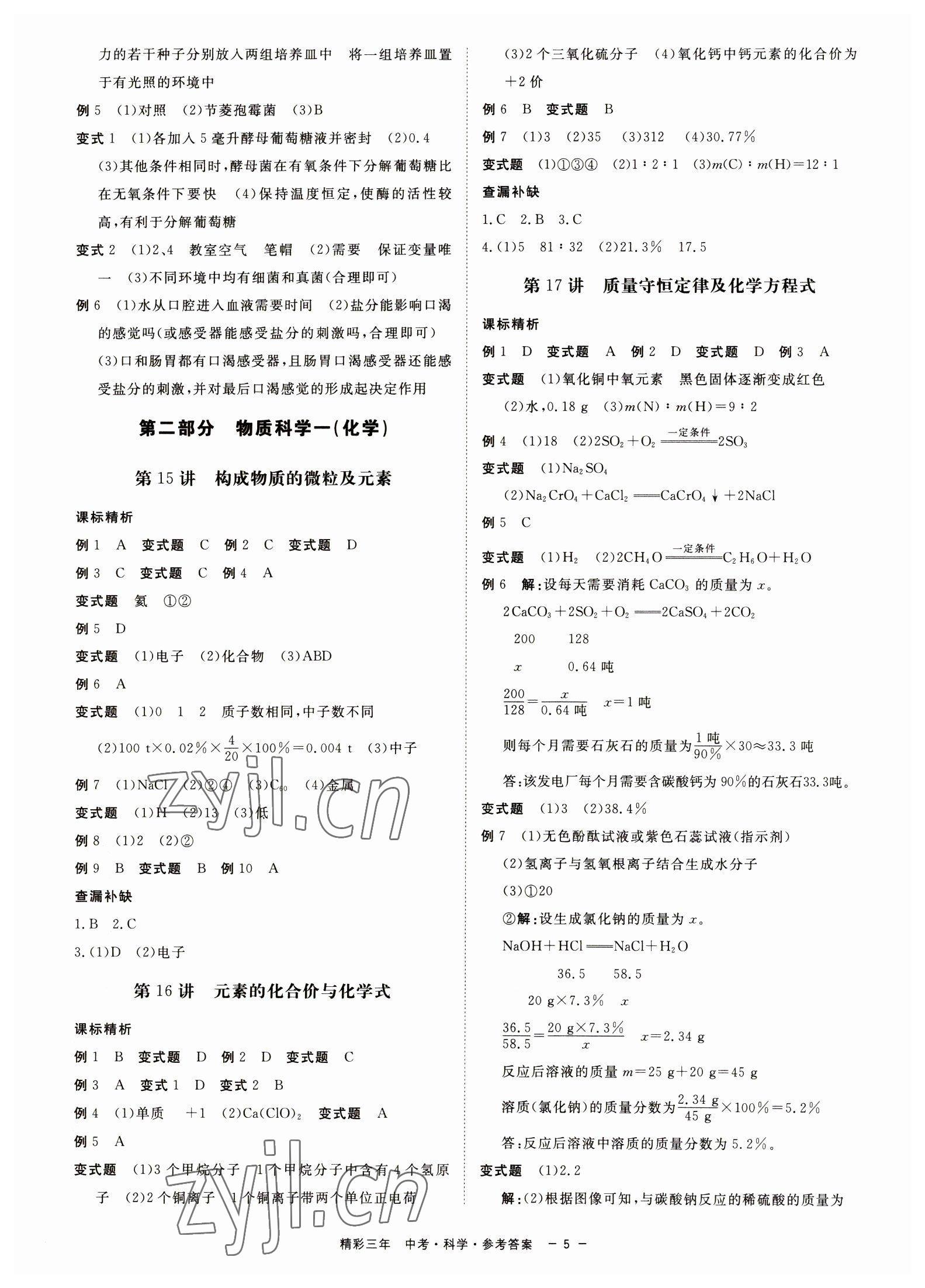 2023年精彩三年中考科学 第5页