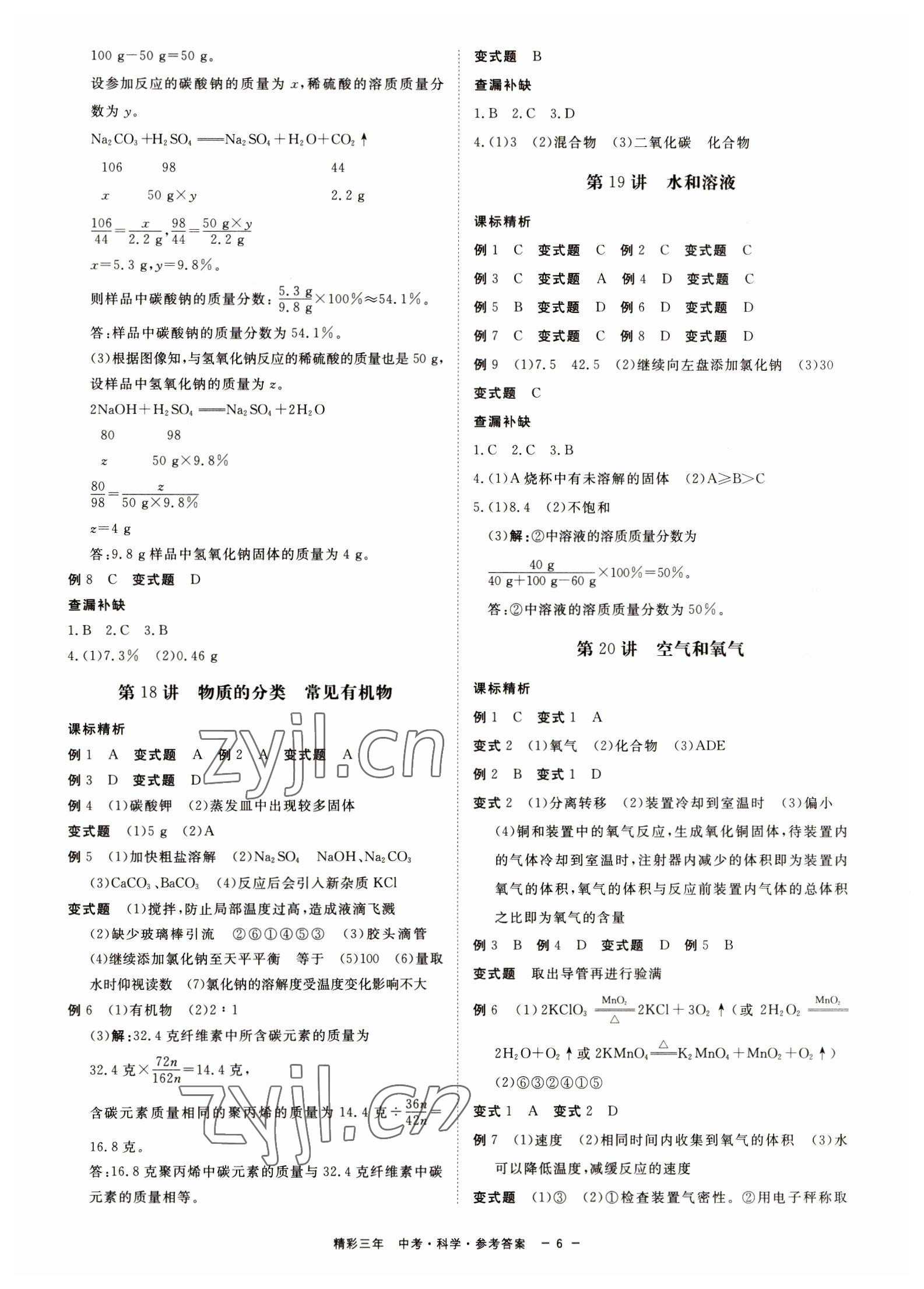 2023年精彩三年中考科学 第6页