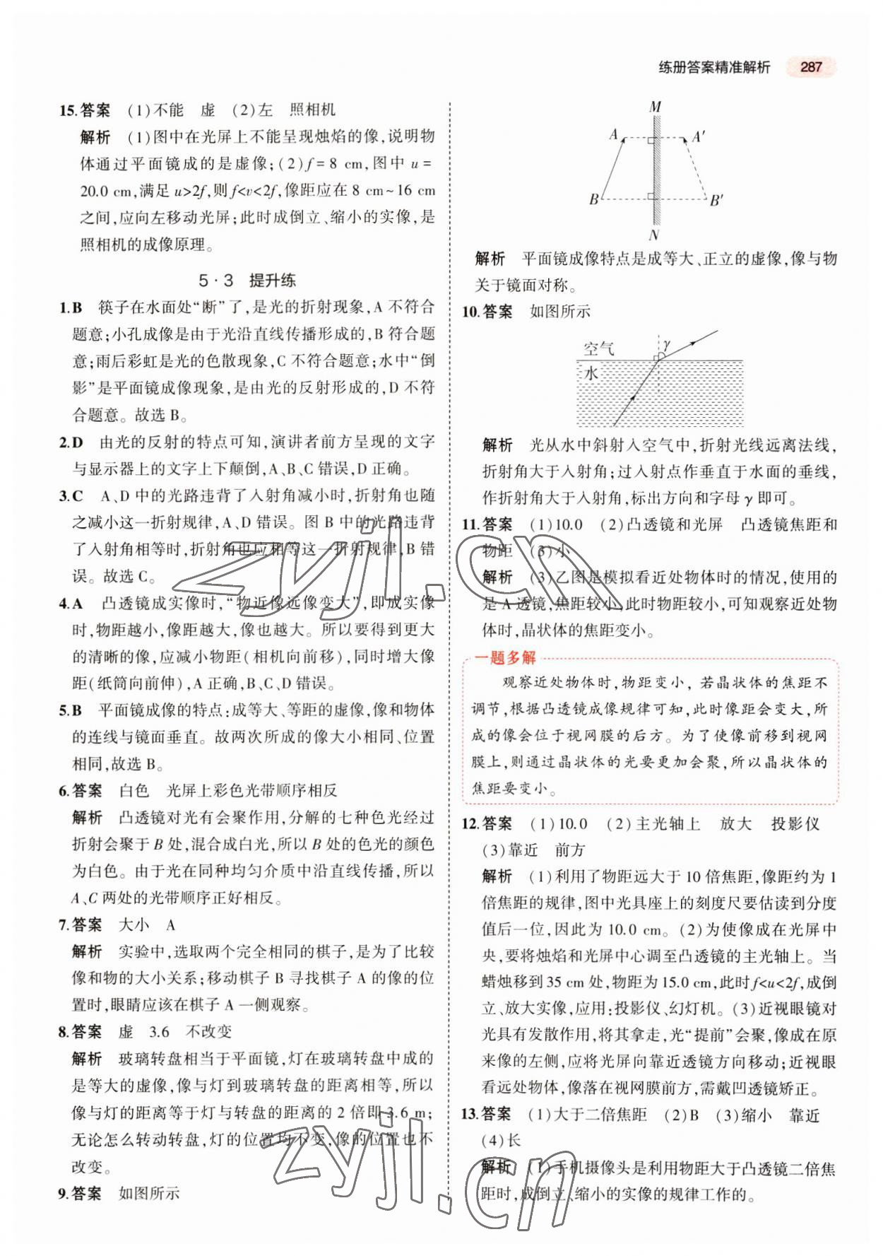 2023年5年中考3年模拟物理中考江苏专版 第7页