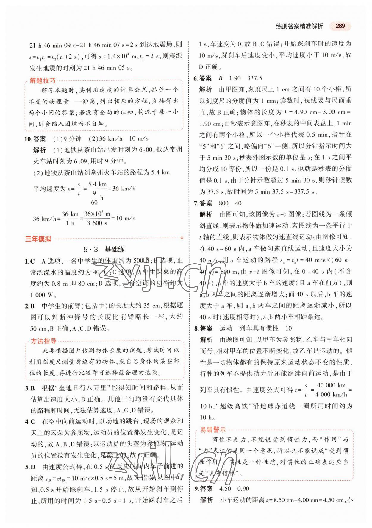 2023年5年中考3年模擬物理中考江蘇專版 第9頁