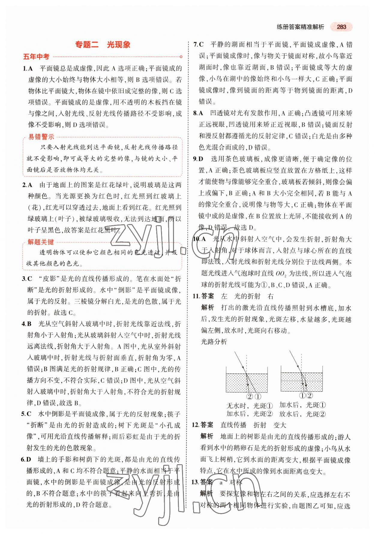 2023年5年中考3年模拟物理中考江苏专版 第3页