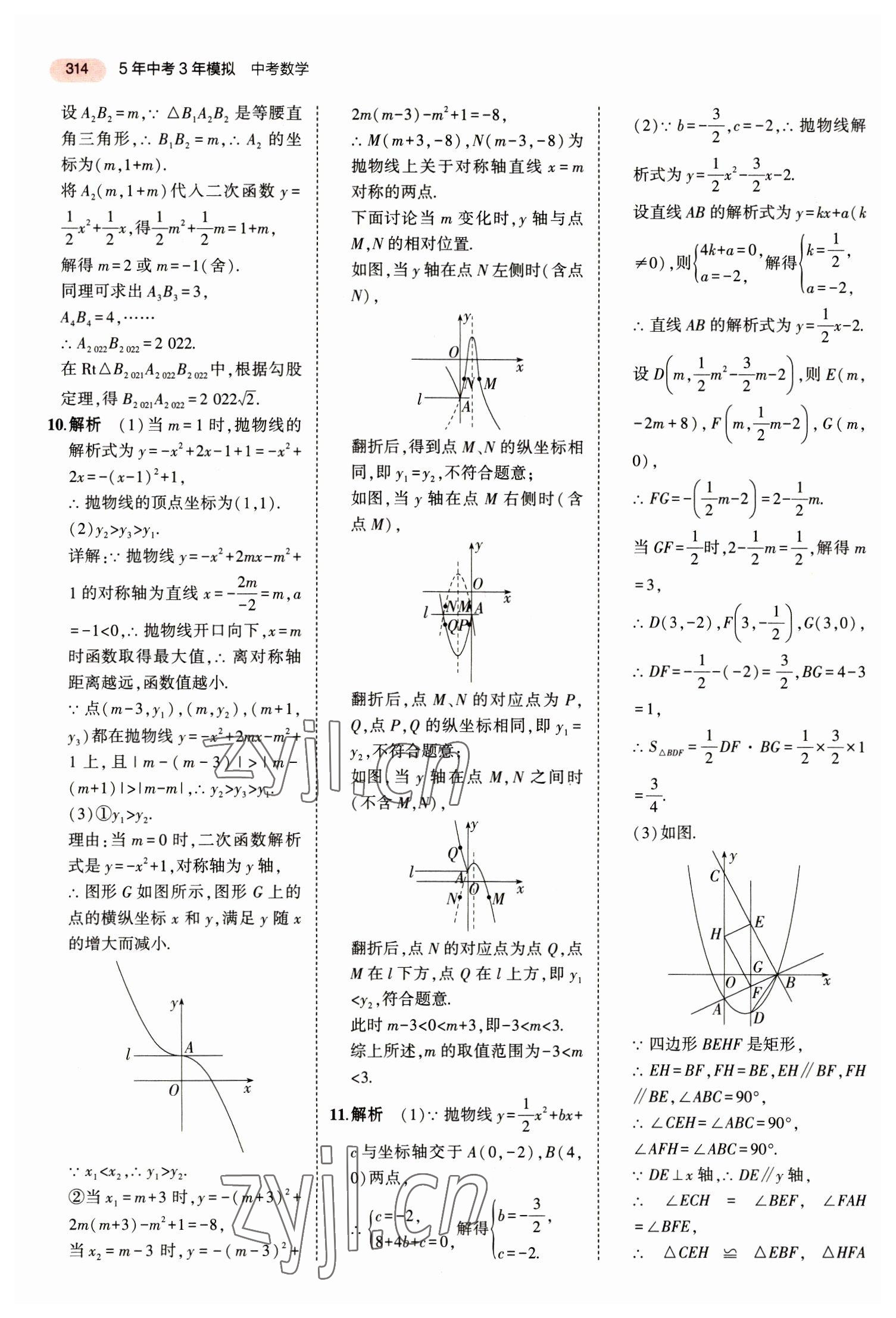 2023年5年中考3年模拟数学中考江苏专版 第34页