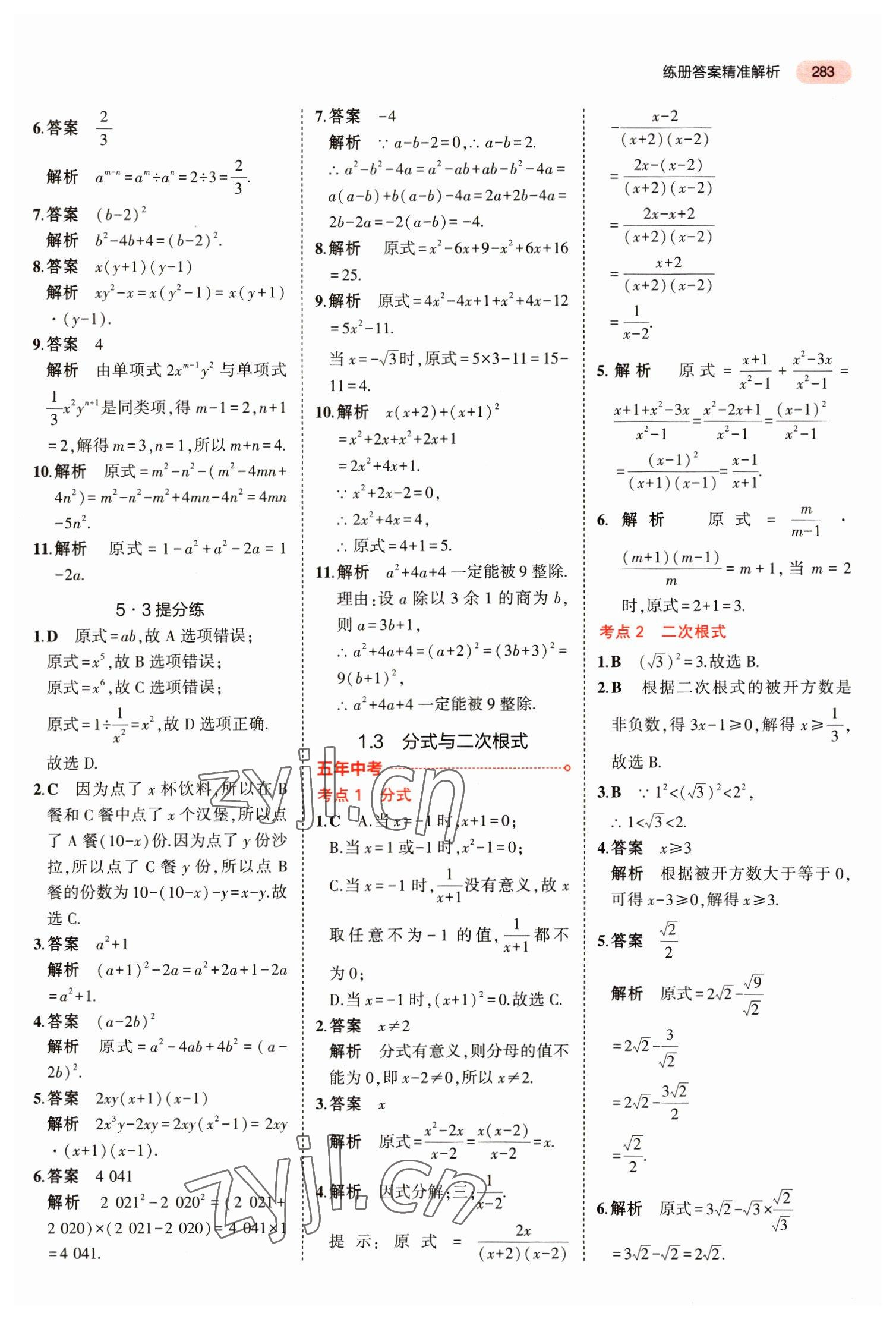 2023年5年中考3年模拟数学中考江苏专版 第3页