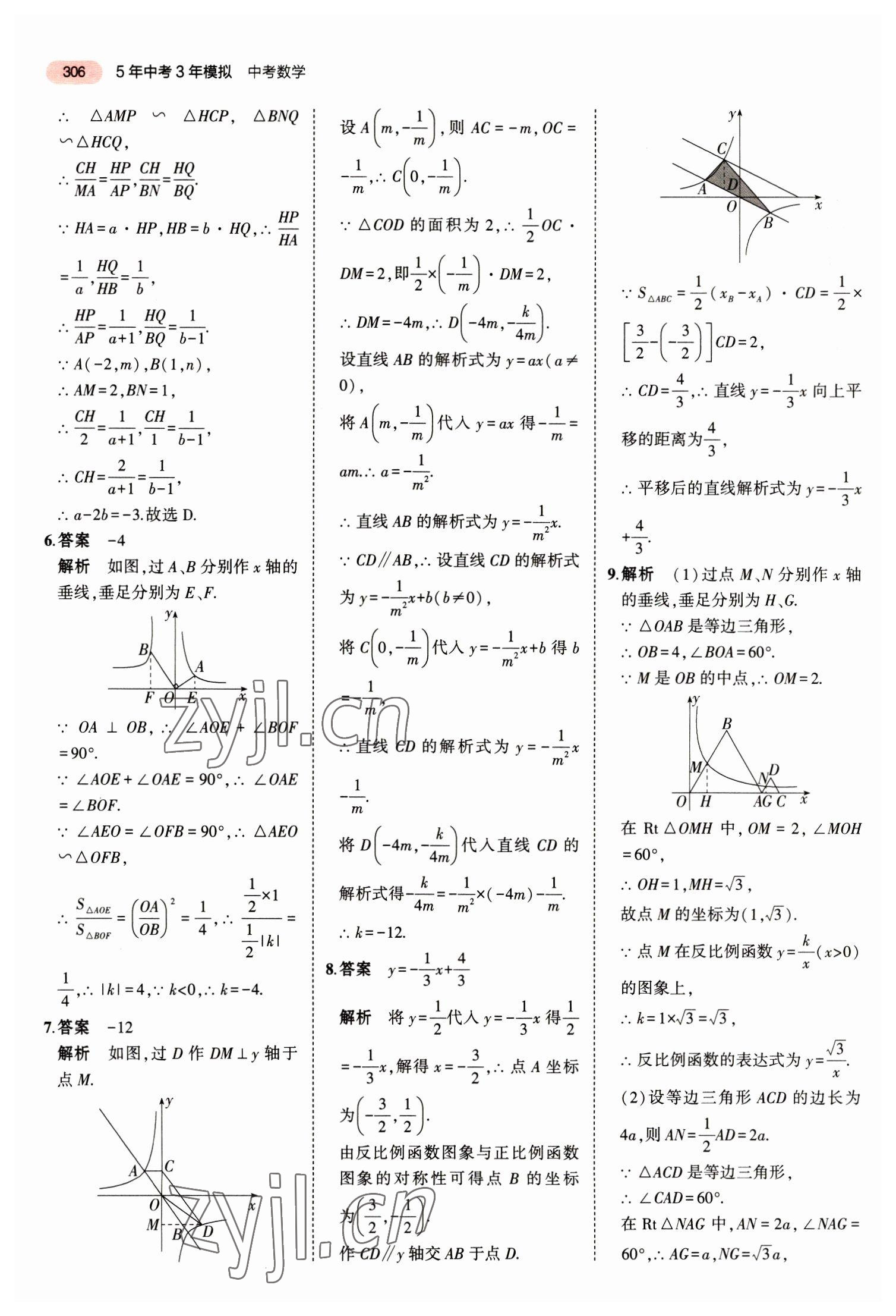 2023年5年中考3年模拟数学中考江苏专版 第26页