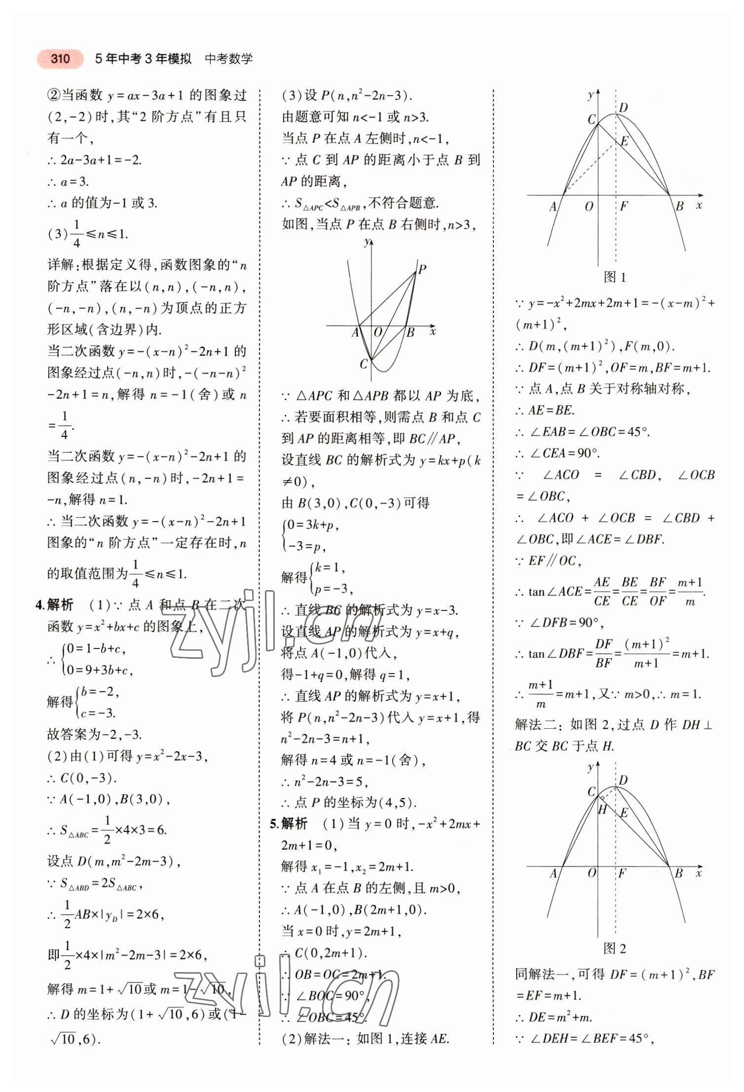 2023年5年中考3年模拟数学中考江苏专版 第30页