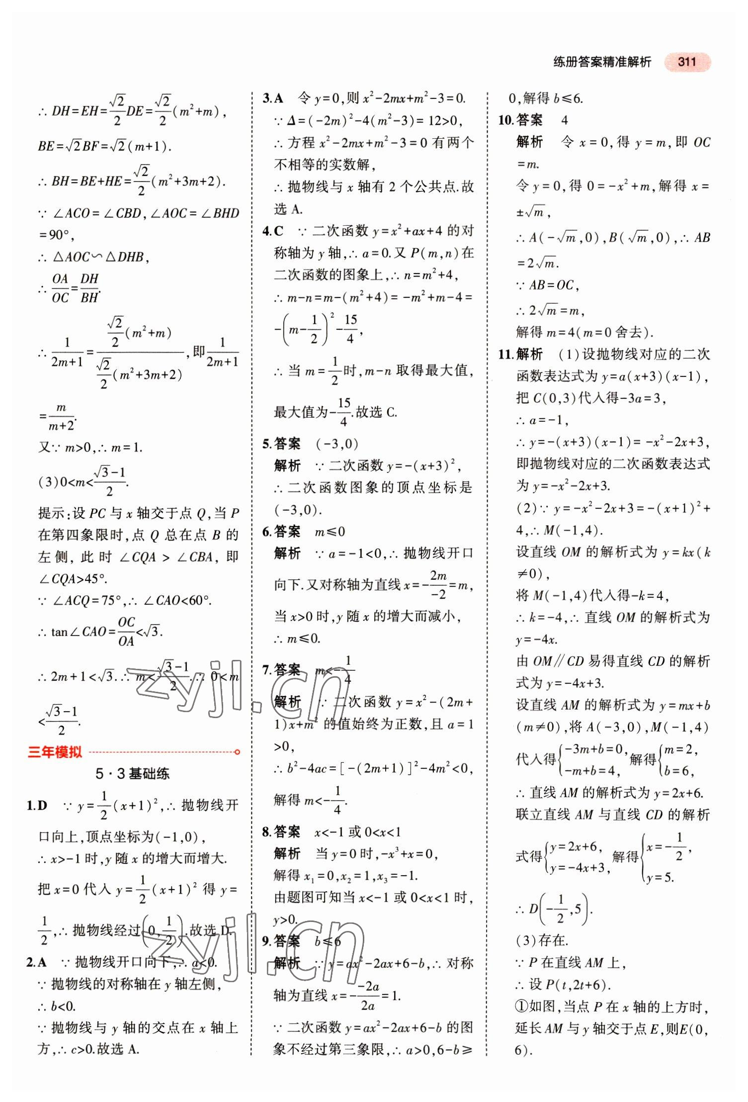 2023年5年中考3年模拟数学中考江苏专版 第31页