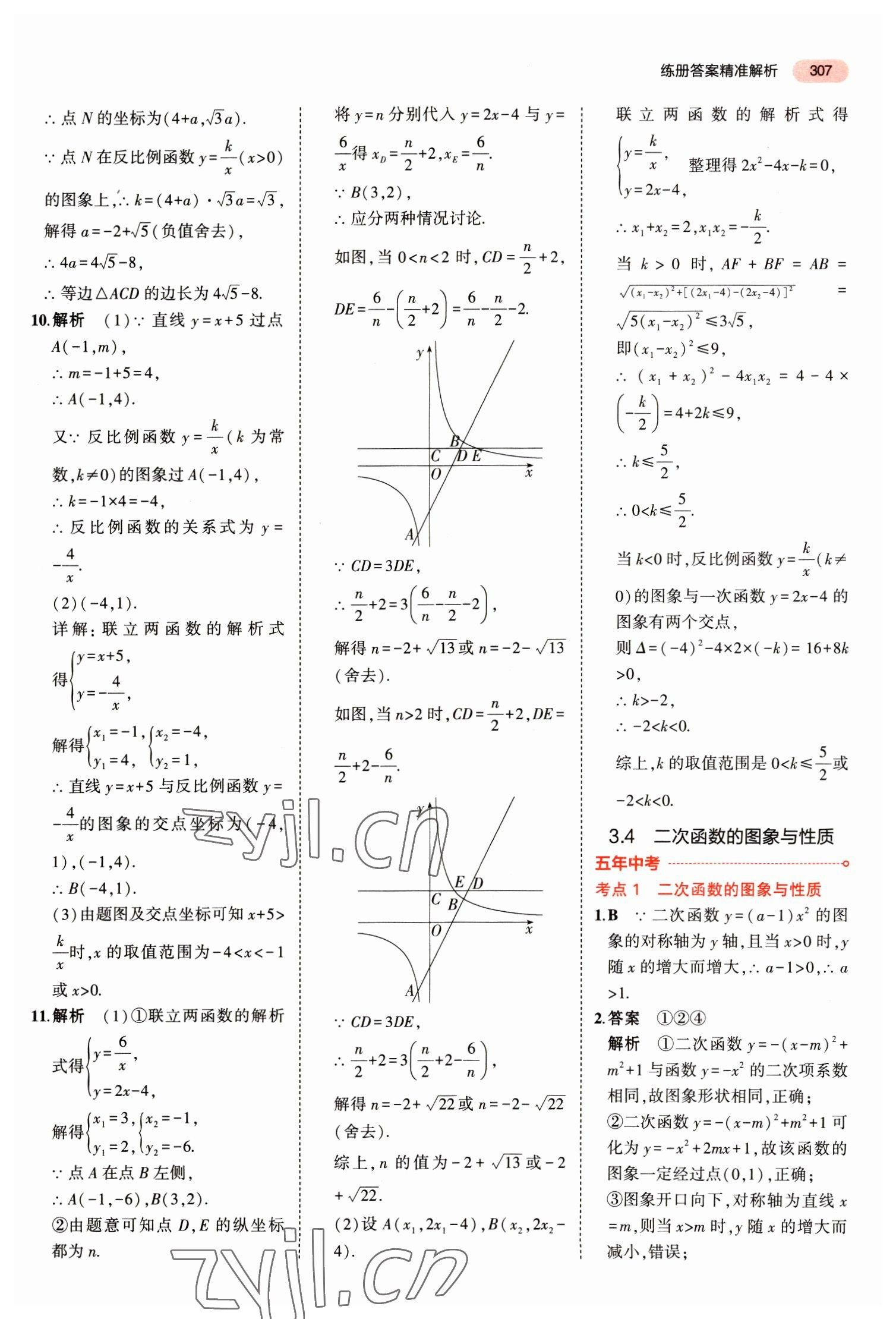 2023年5年中考3年模拟数学中考江苏专版 第27页