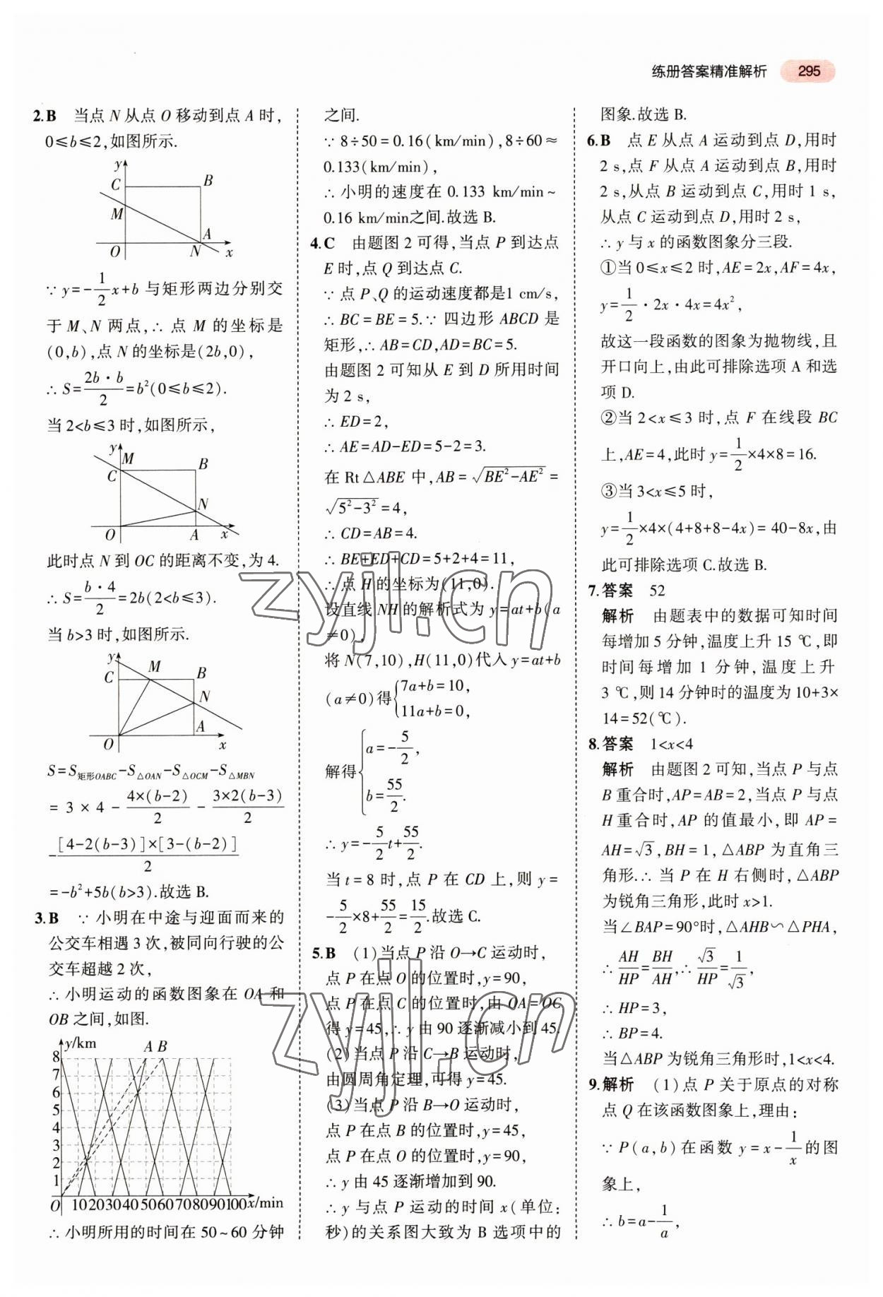 2023年5年中考3年模拟数学中考江苏专版 第15页