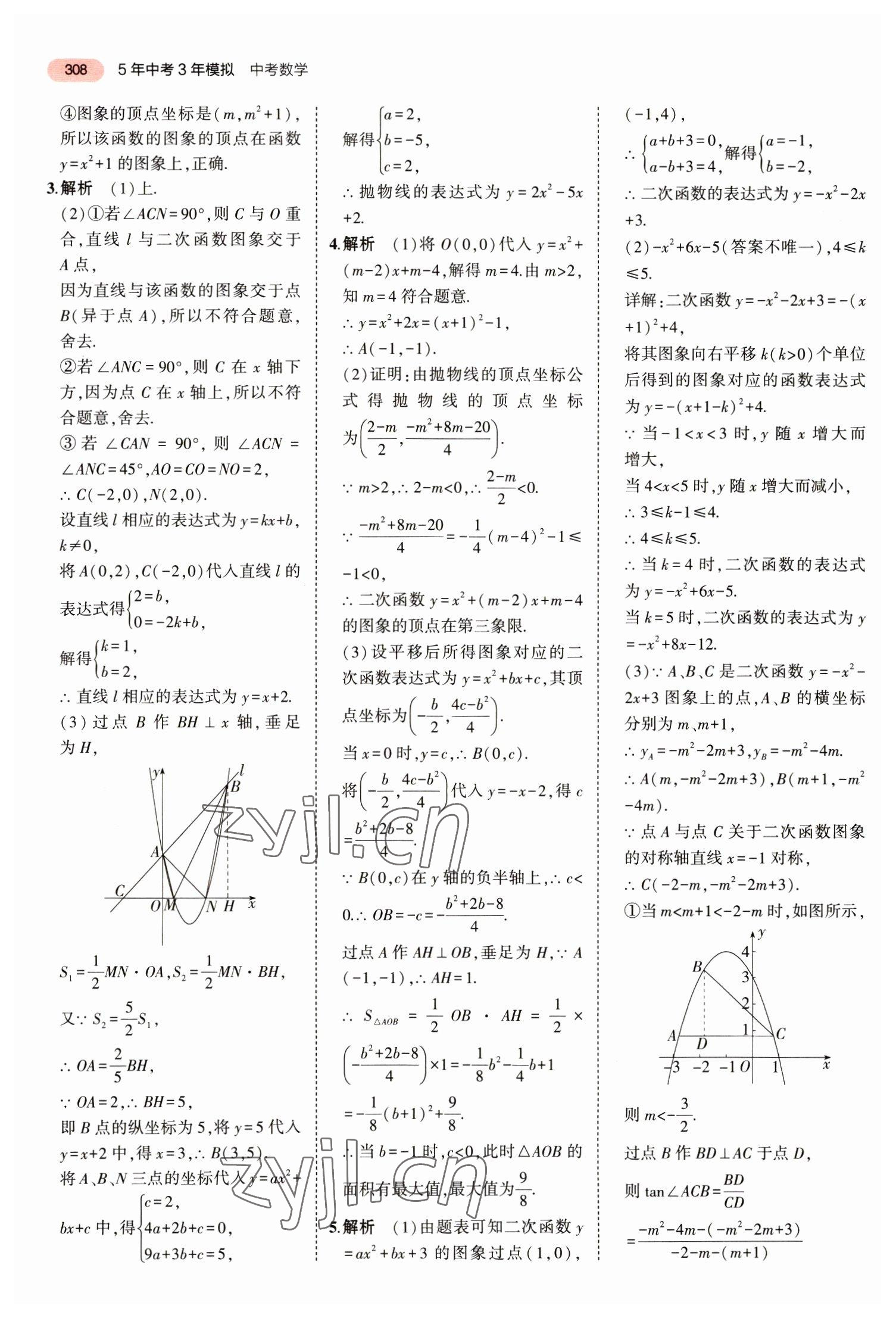 2023年5年中考3年模拟数学中考江苏专版 第28页