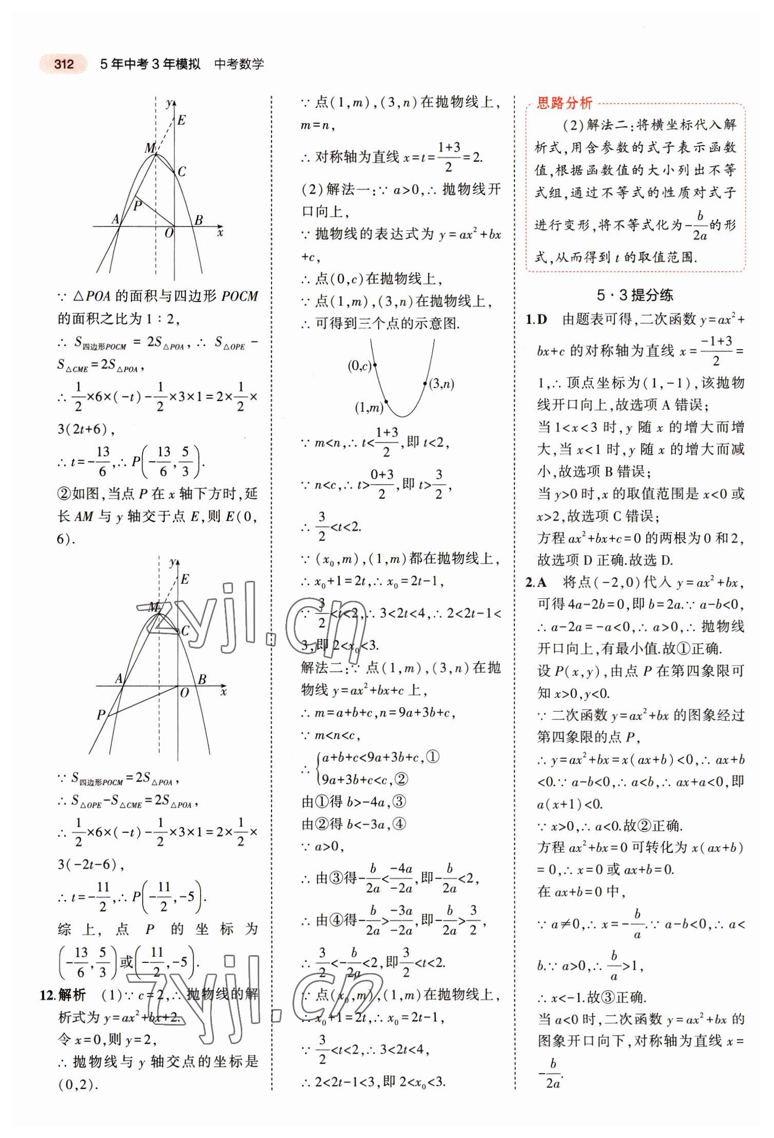 2023年5年中考3年模拟数学中考江苏专版 第32页