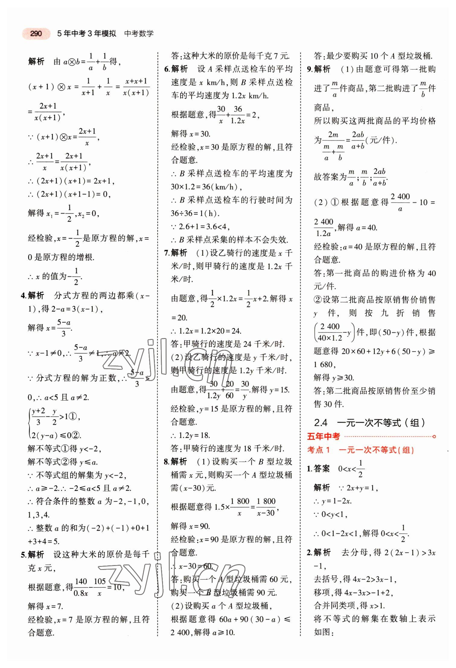 2023年5年中考3年模拟数学中考江苏专版 第10页