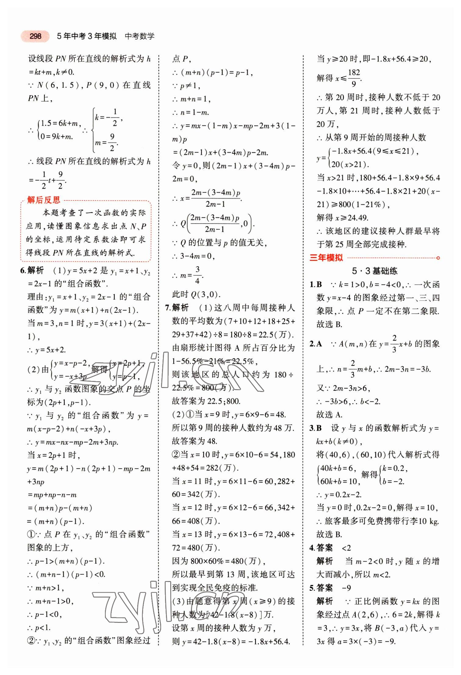 2023年5年中考3年模拟数学中考江苏专版 第18页