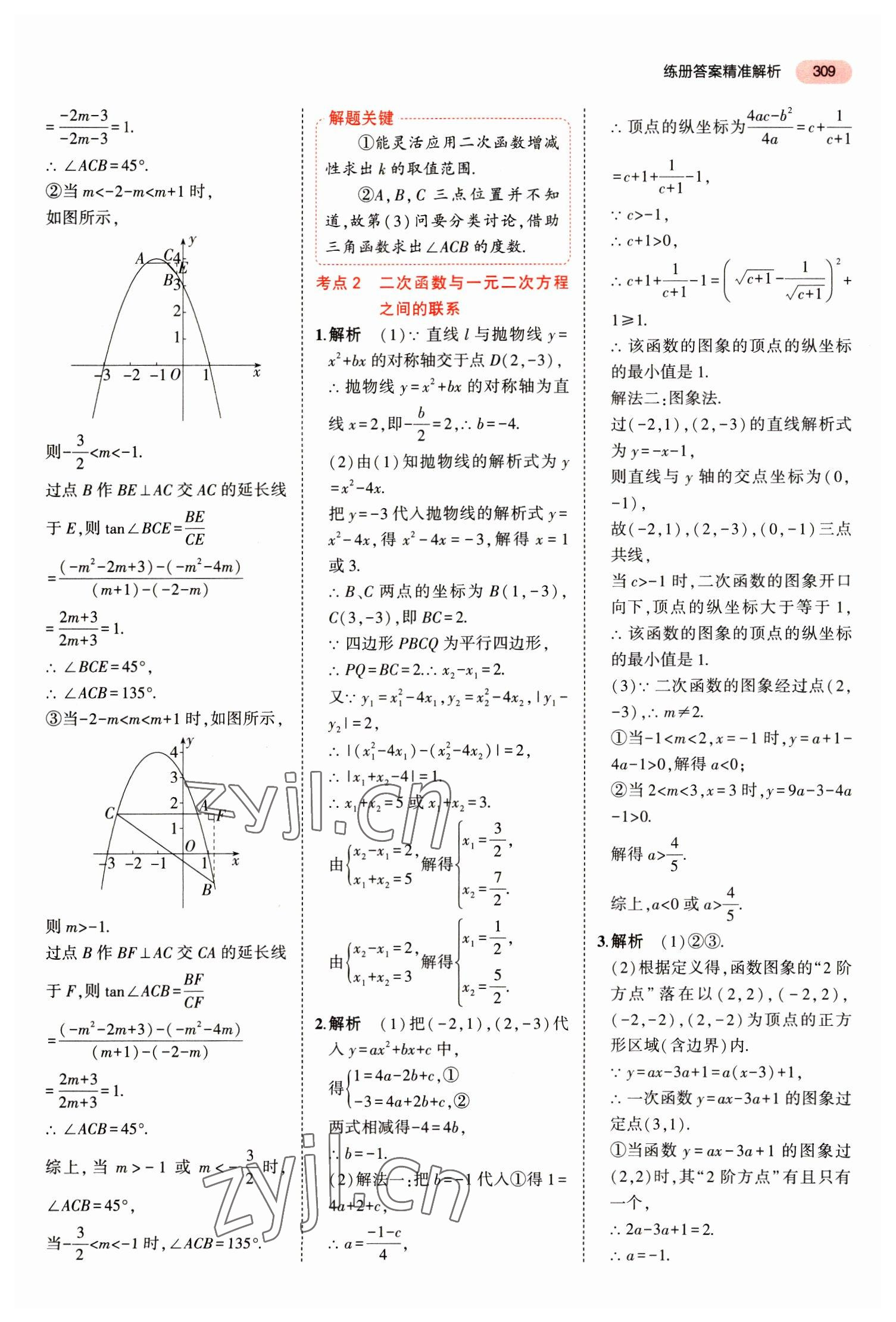 2023年5年中考3年模拟数学中考江苏专版 第29页