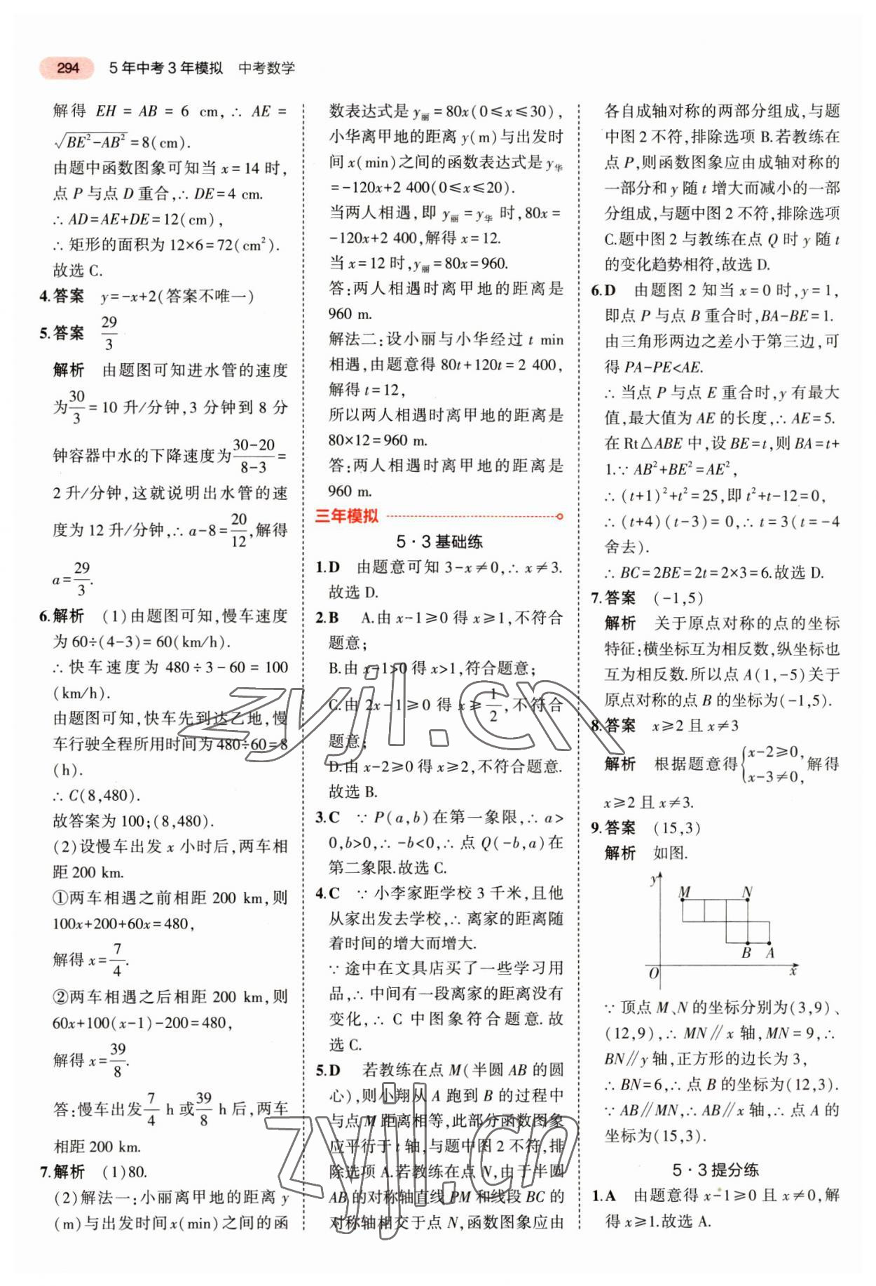 2023年5年中考3年模拟数学中考江苏专版 第14页