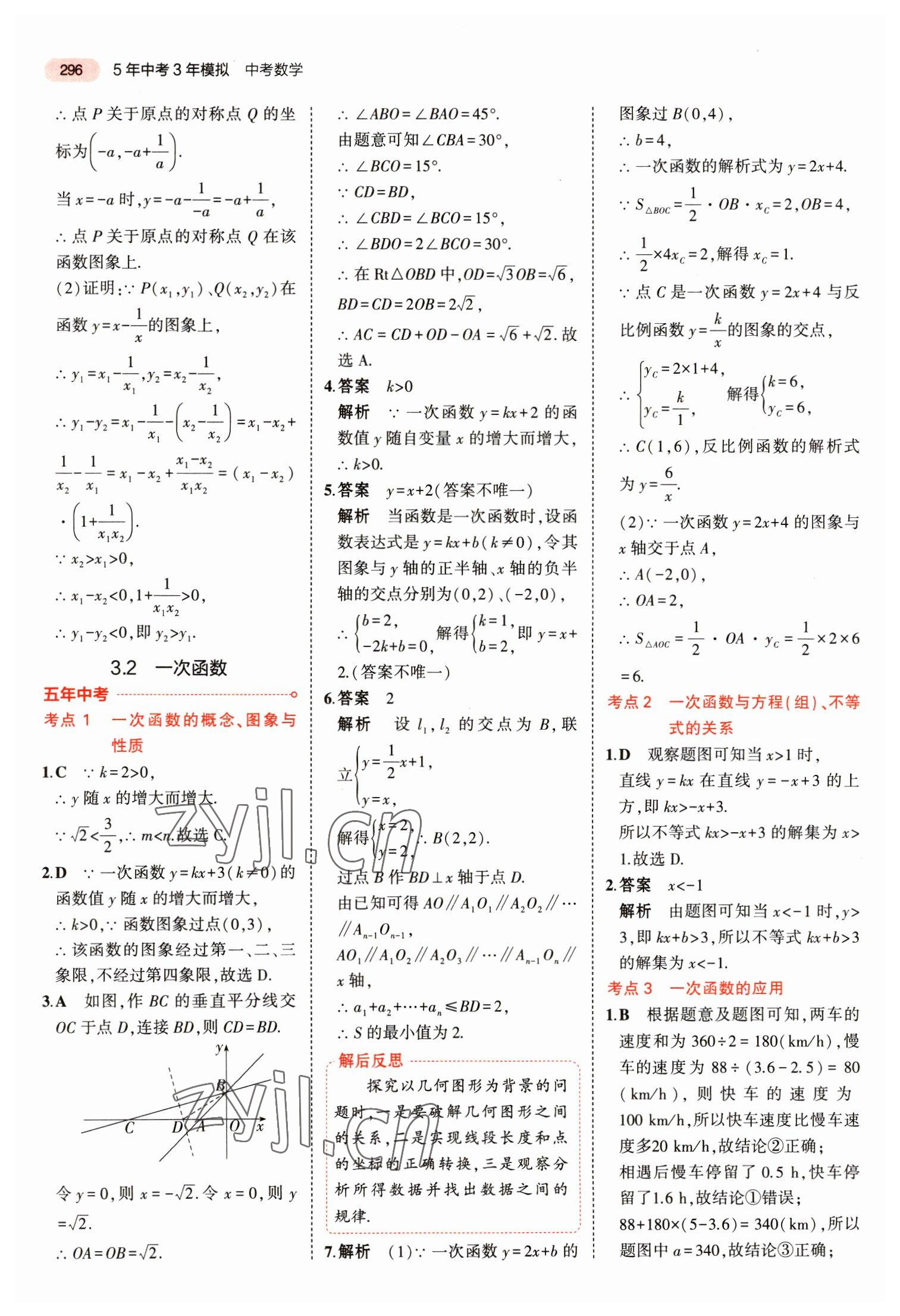 2023年5年中考3年模拟数学中考江苏专版 第16页