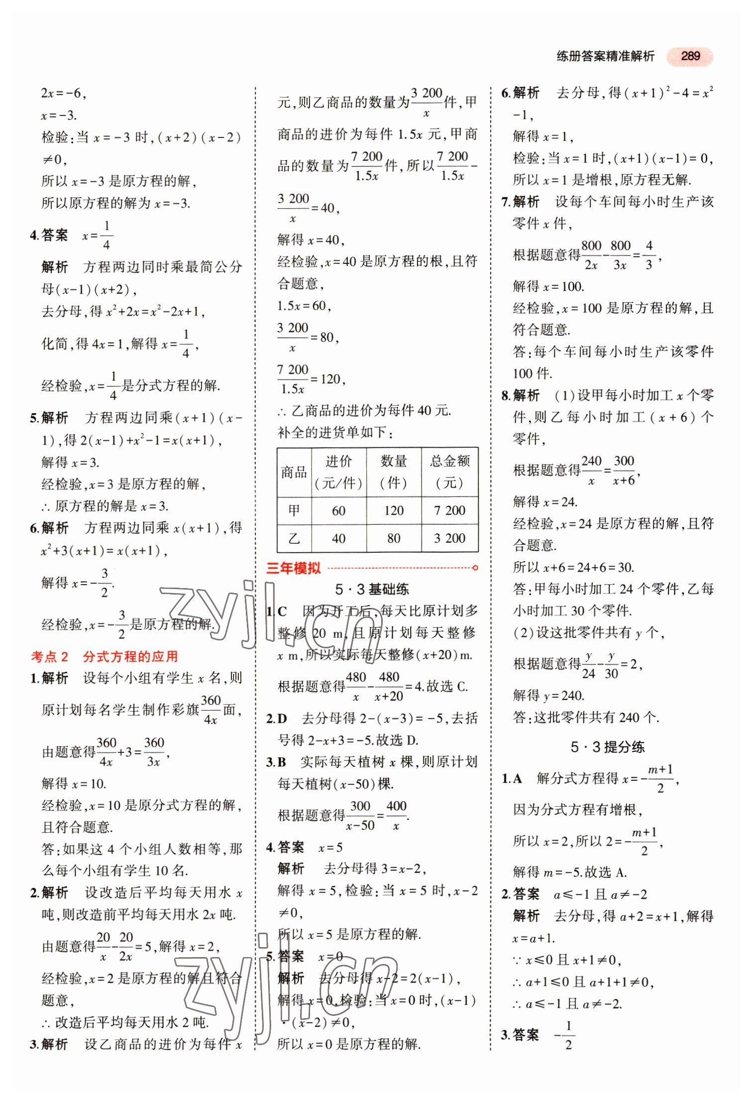 2023年5年中考3年模拟数学中考江苏专版 第9页