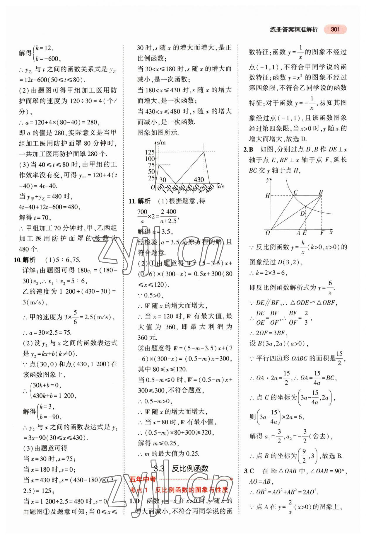 2023年5年中考3年模拟数学中考江苏专版 第21页