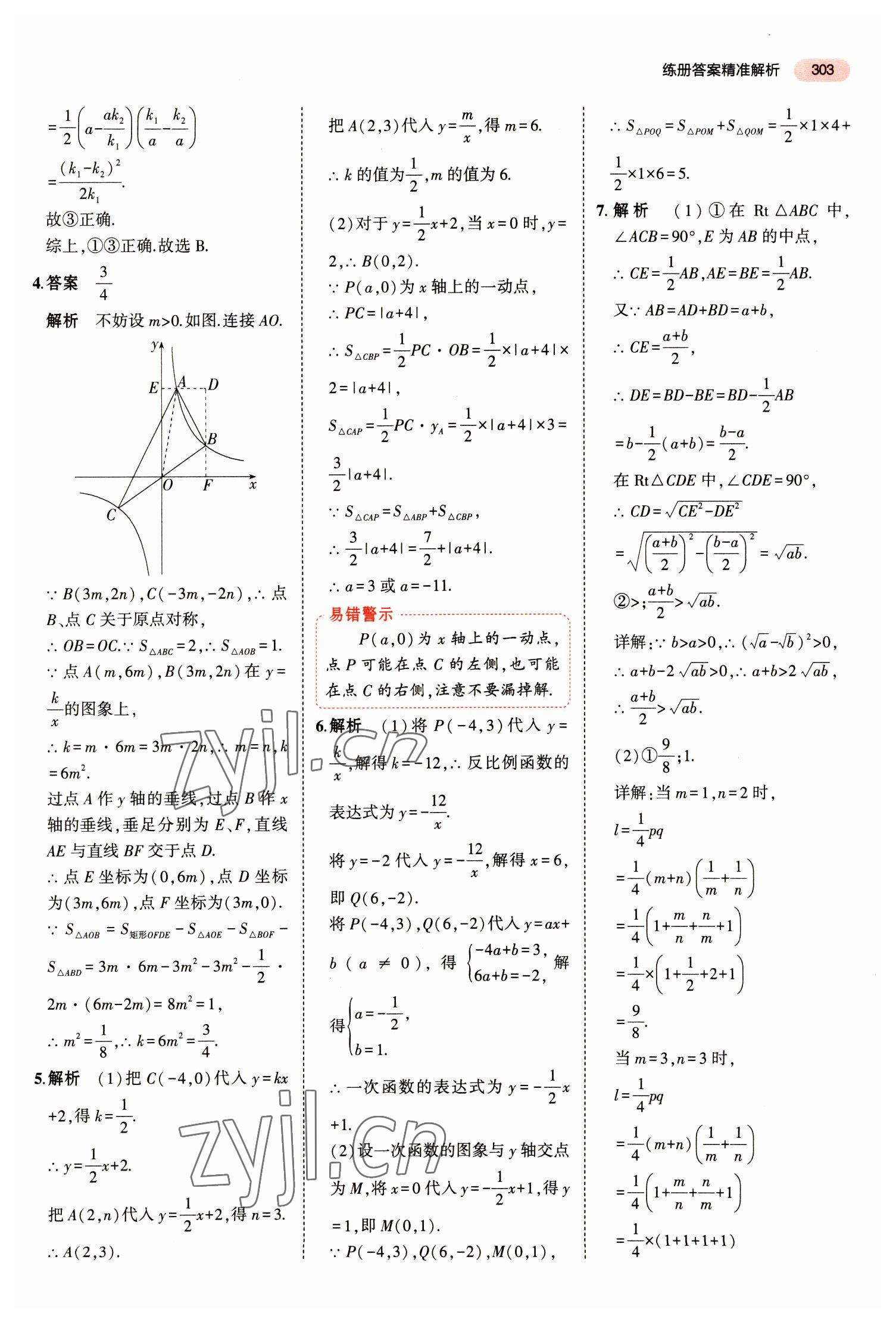 2023年5年中考3年模拟数学中考江苏专版 第23页