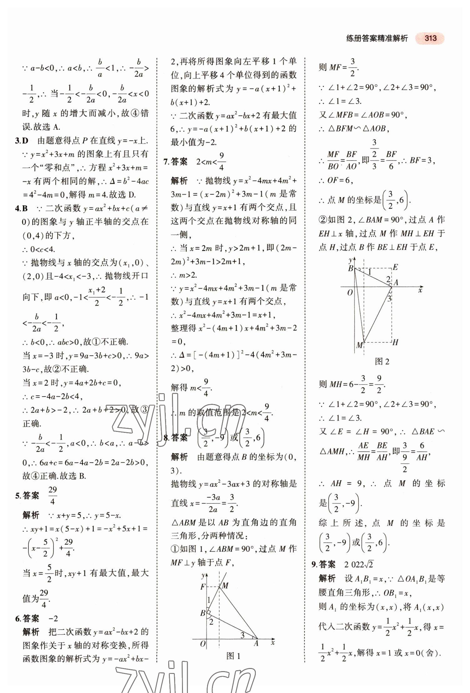 2023年5年中考3年模拟数学中考江苏专版 第33页