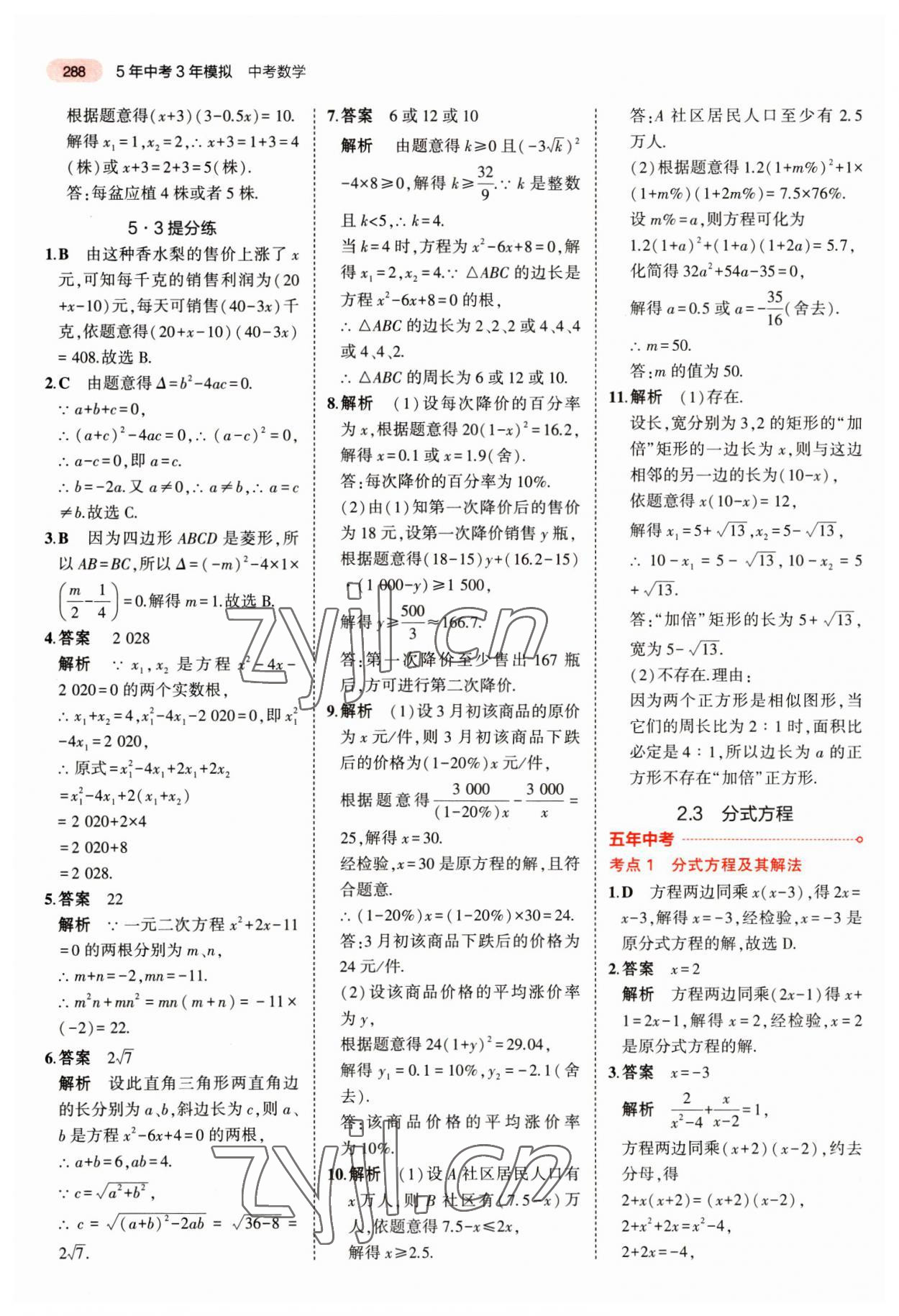 2023年5年中考3年模拟数学中考江苏专版 第8页