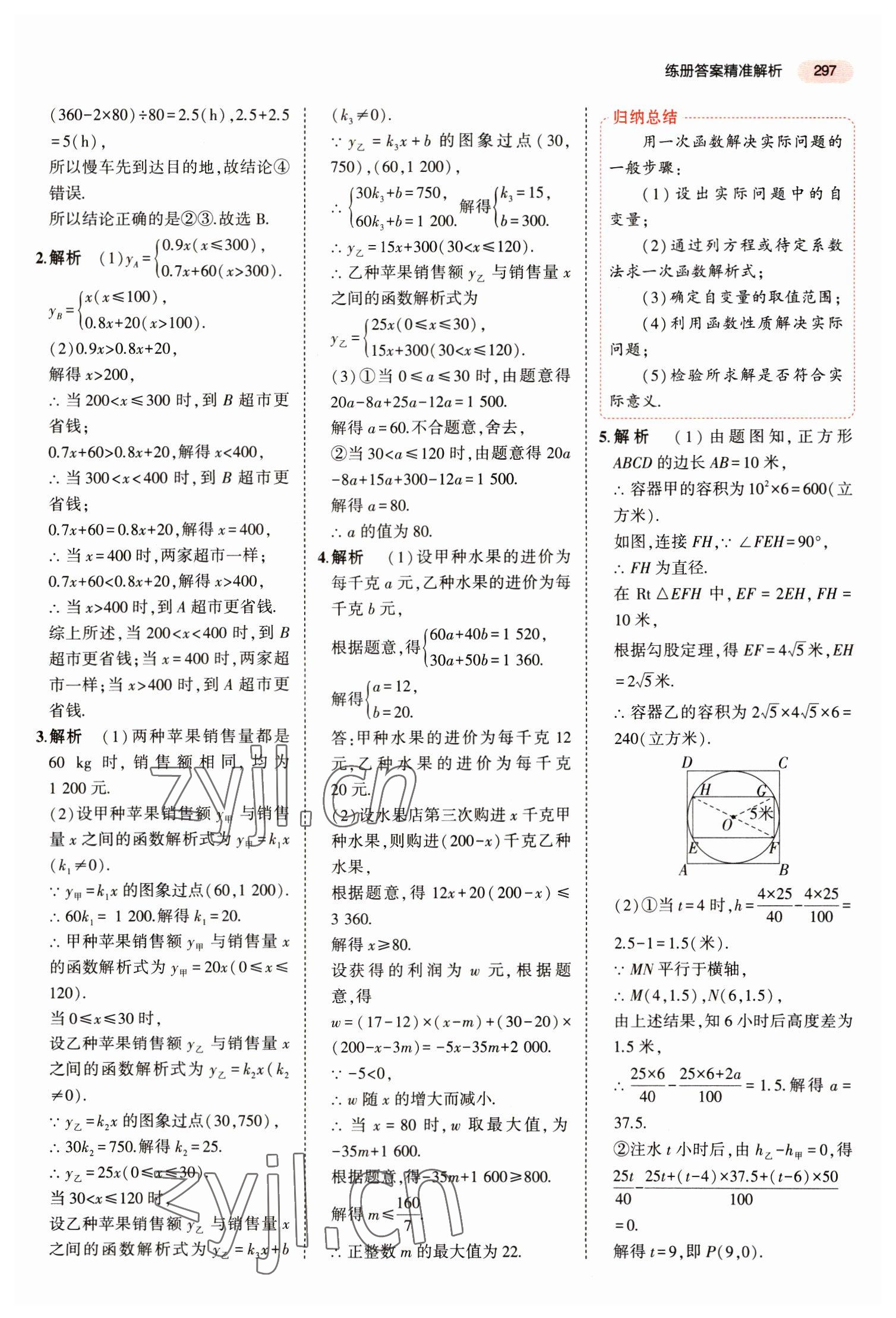 2023年5年中考3年模拟数学中考江苏专版 第17页