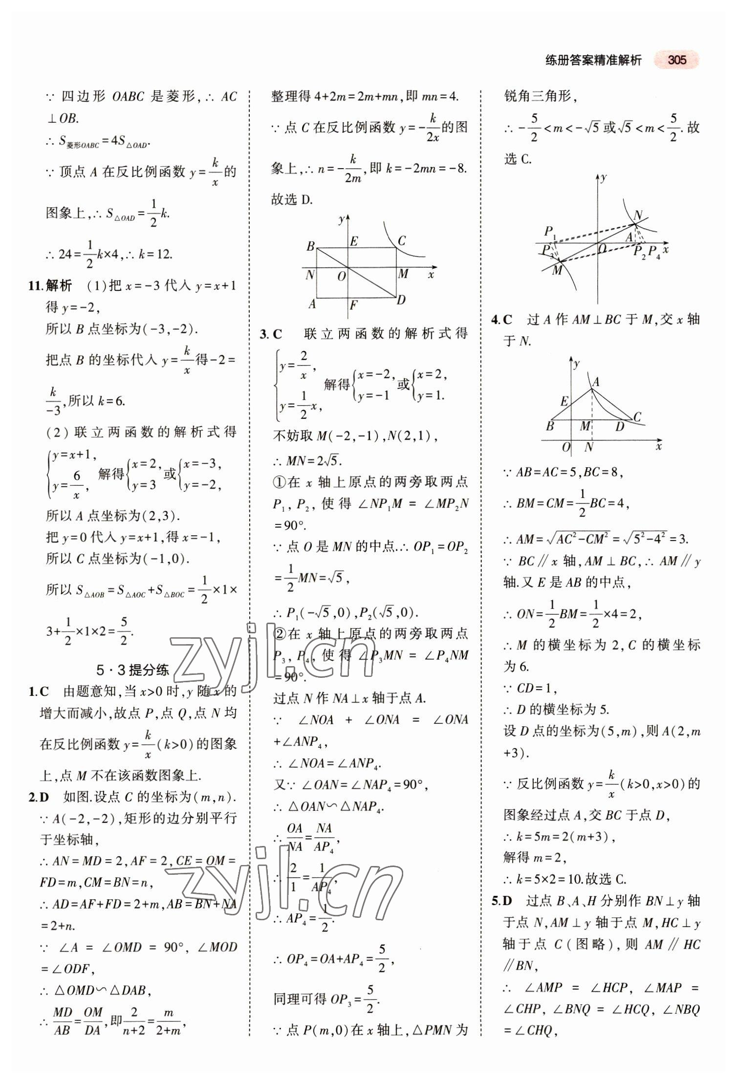 2023年5年中考3年模拟数学中考江苏专版 第25页