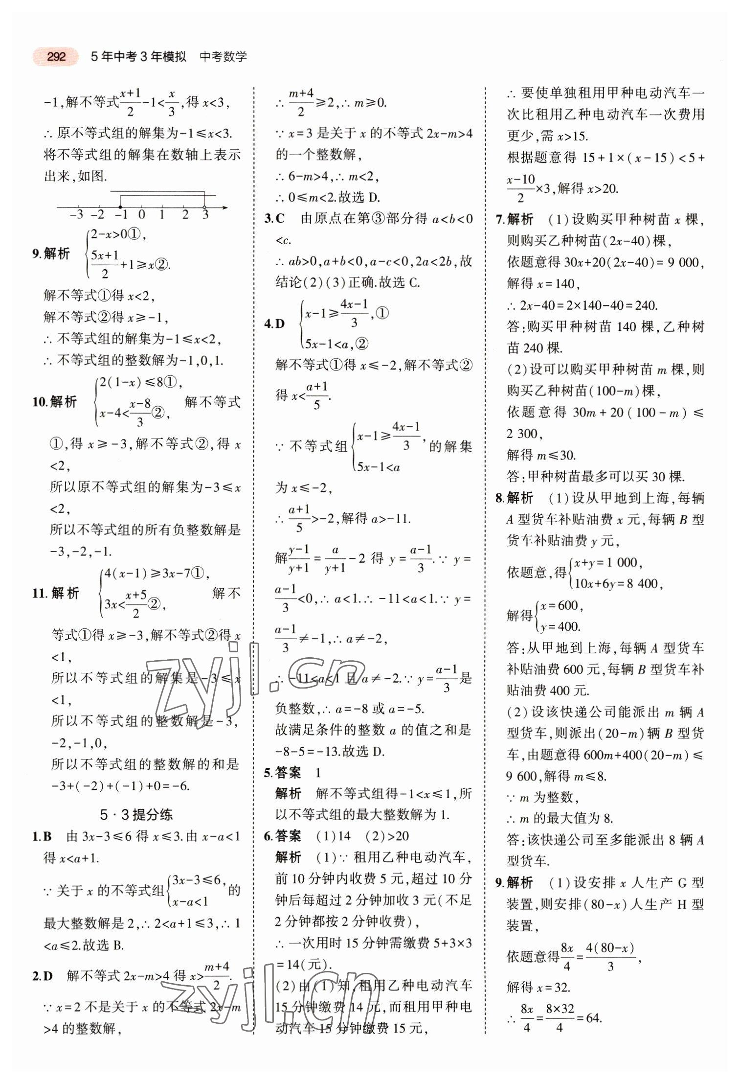 2023年5年中考3年模拟数学中考江苏专版 第12页