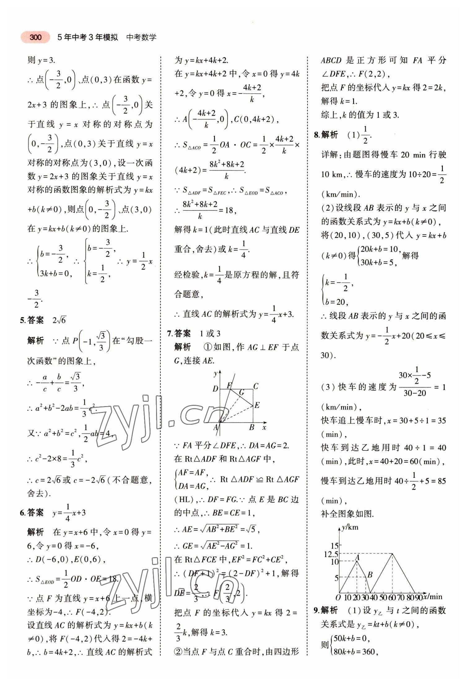 2023年5年中考3年模拟数学中考江苏专版 第20页