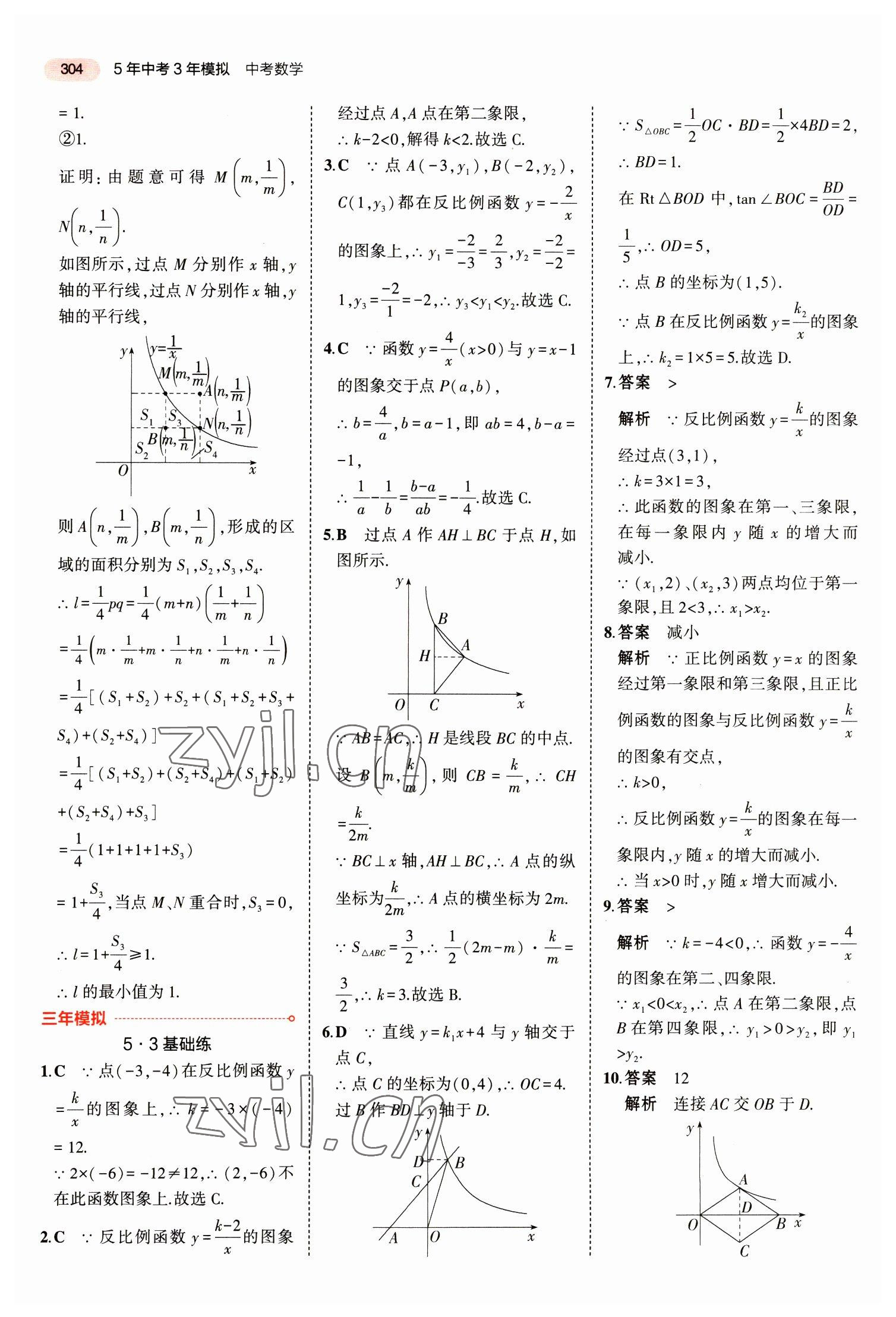 2023年5年中考3年模拟数学中考江苏专版 第24页