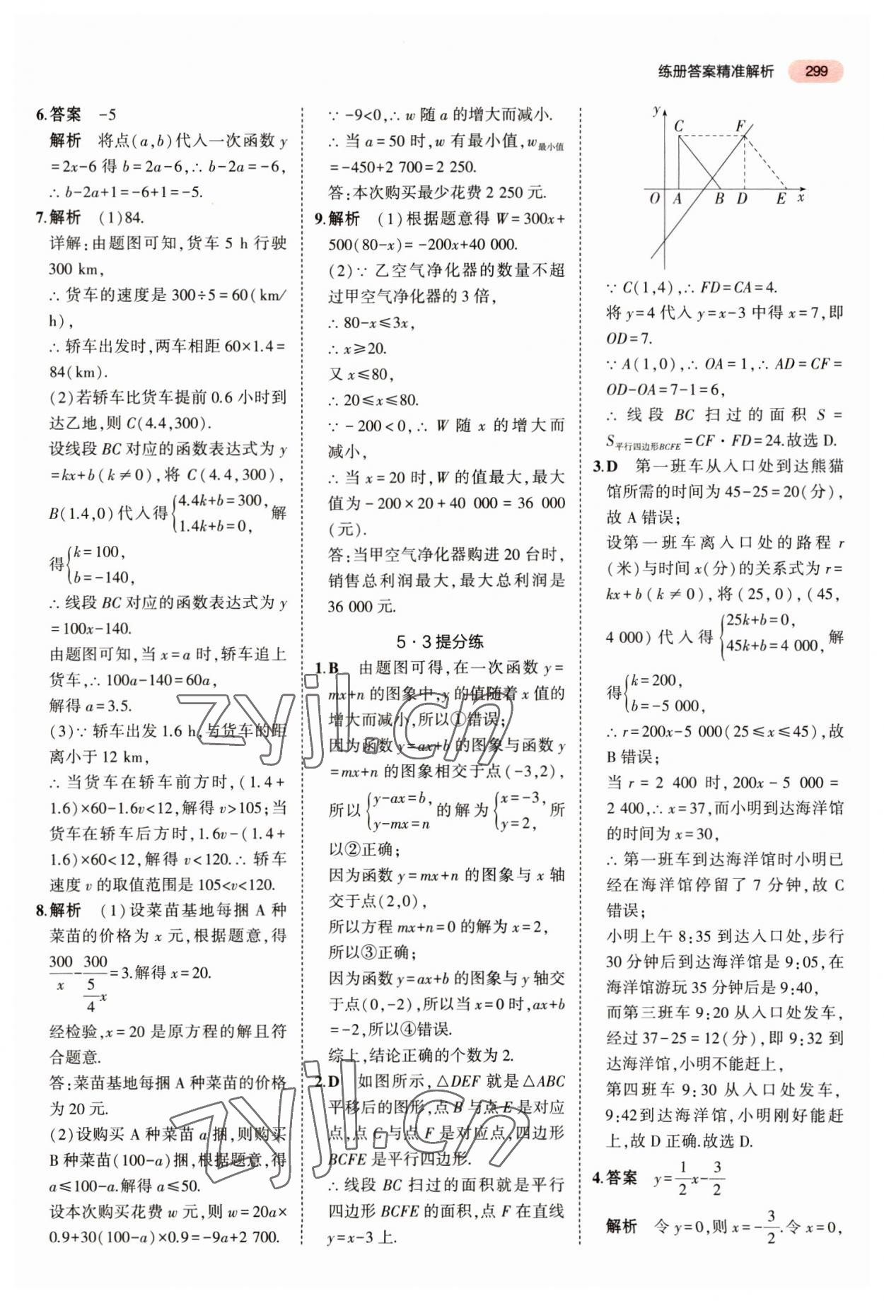 2023年5年中考3年模拟数学中考江苏专版 第19页