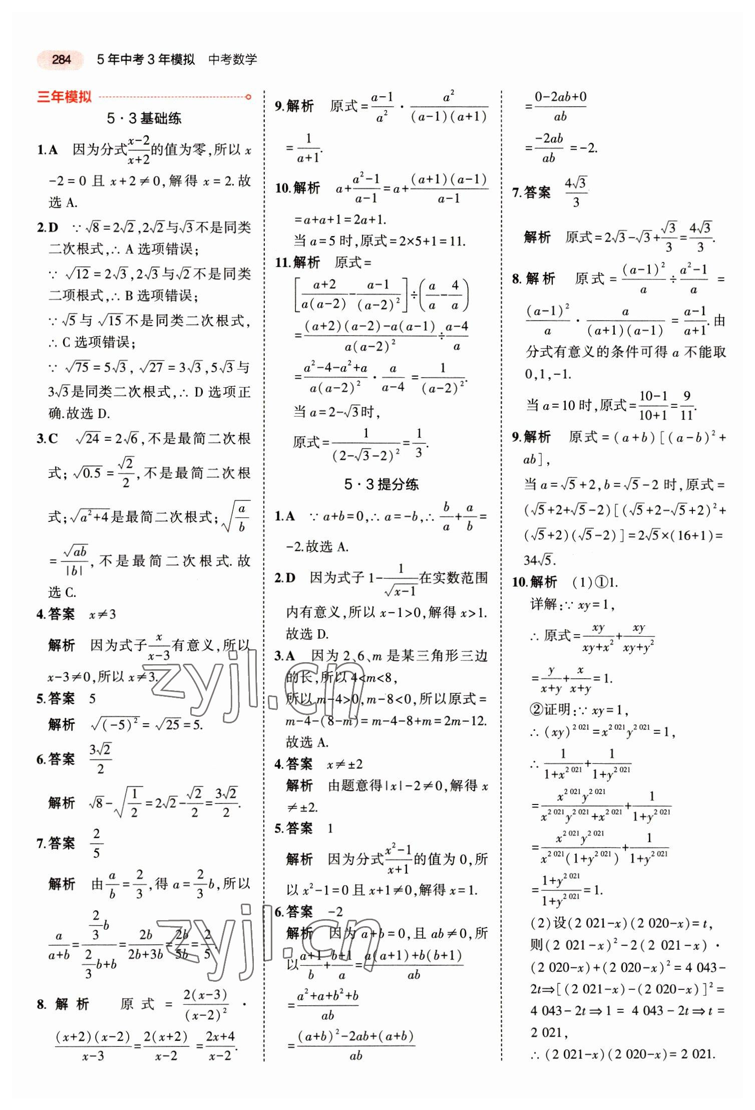 2023年5年中考3年模拟数学中考江苏专版 第4页