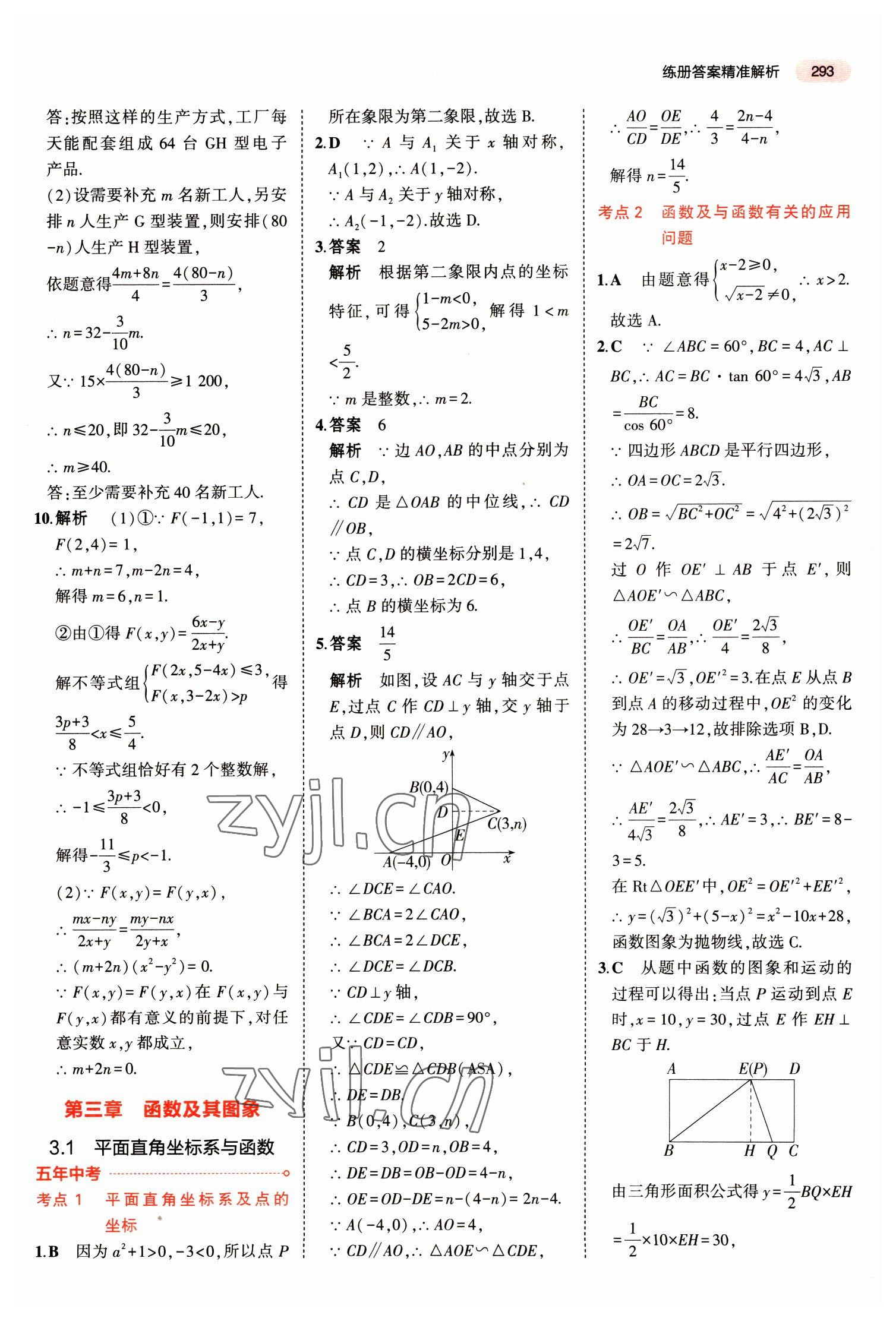 2023年5年中考3年模拟数学中考江苏专版 第13页