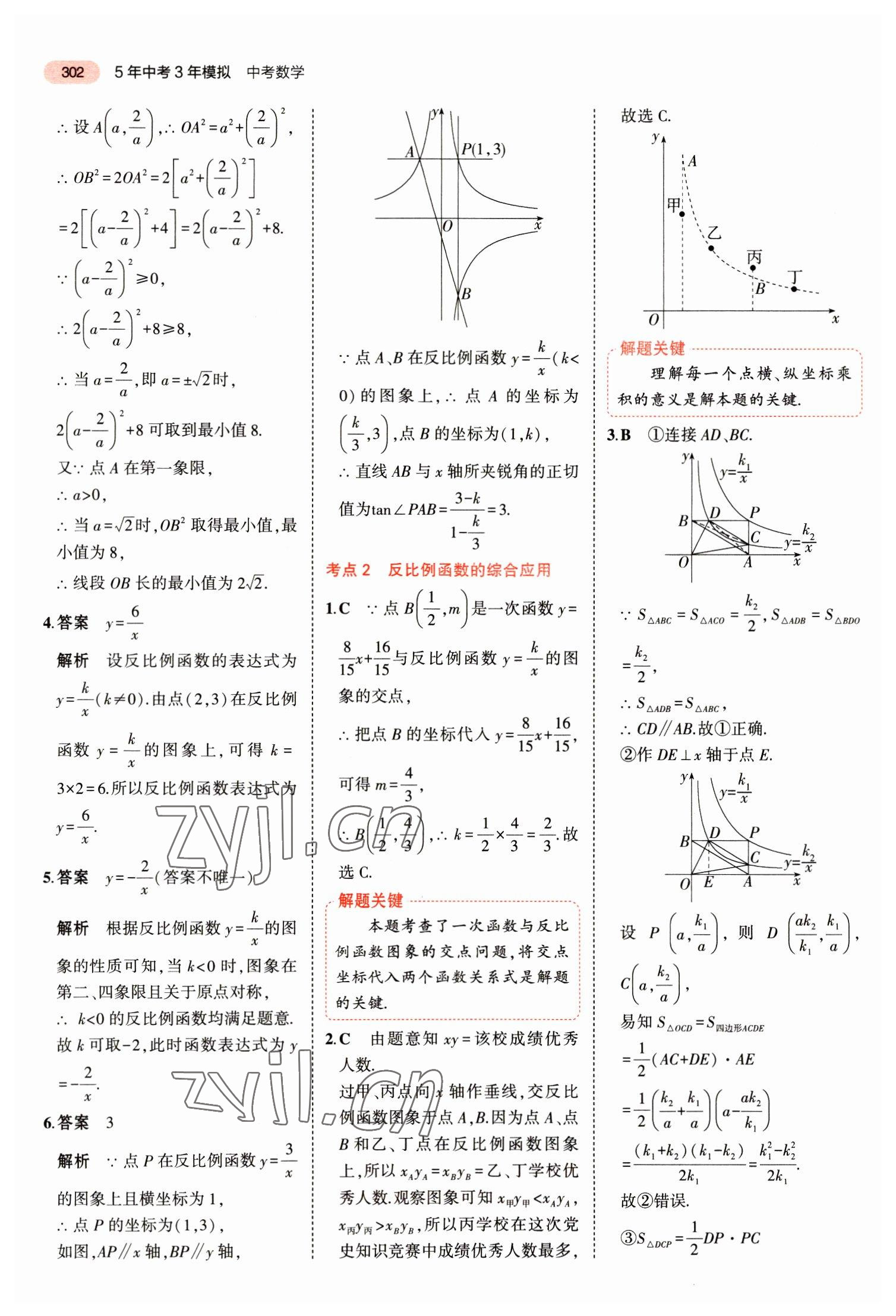 2023年5年中考3年模拟数学中考江苏专版 第22页