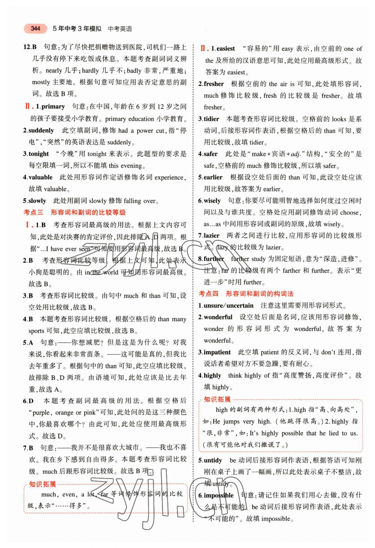 2023年5年中考3年模拟英语中考江苏专版 第14页