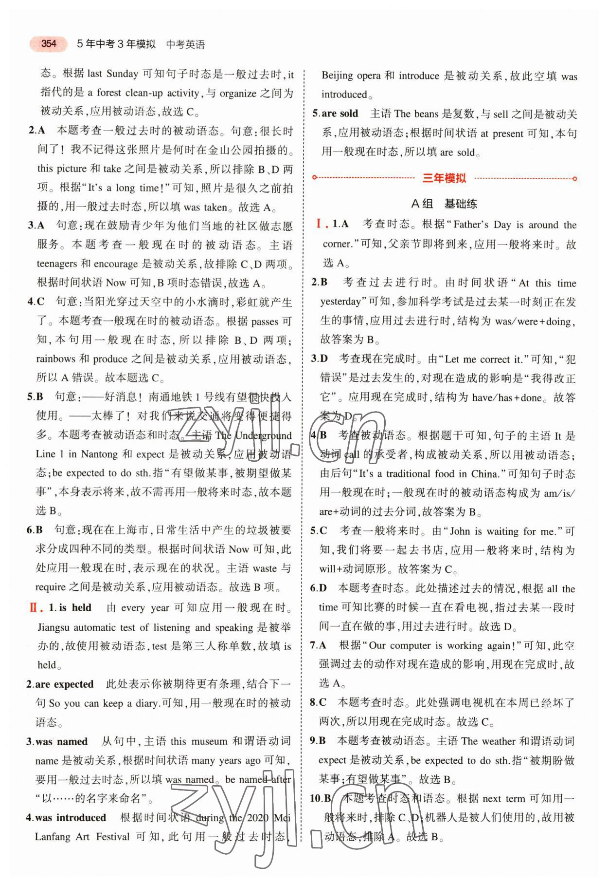 2023年5年中考3年模拟英语中考江苏专版 第24页