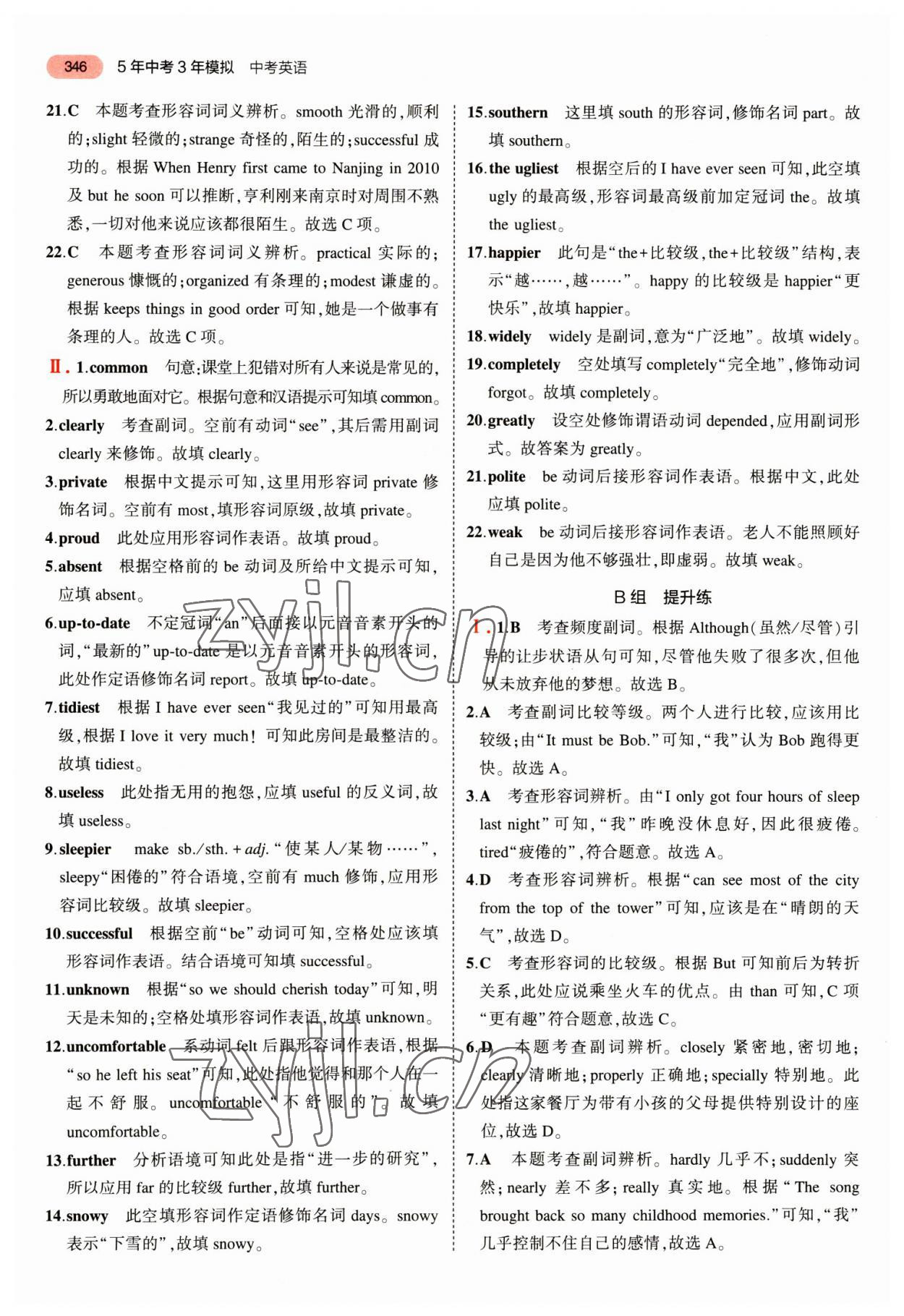 2023年5年中考3年模拟英语中考江苏专版 第16页